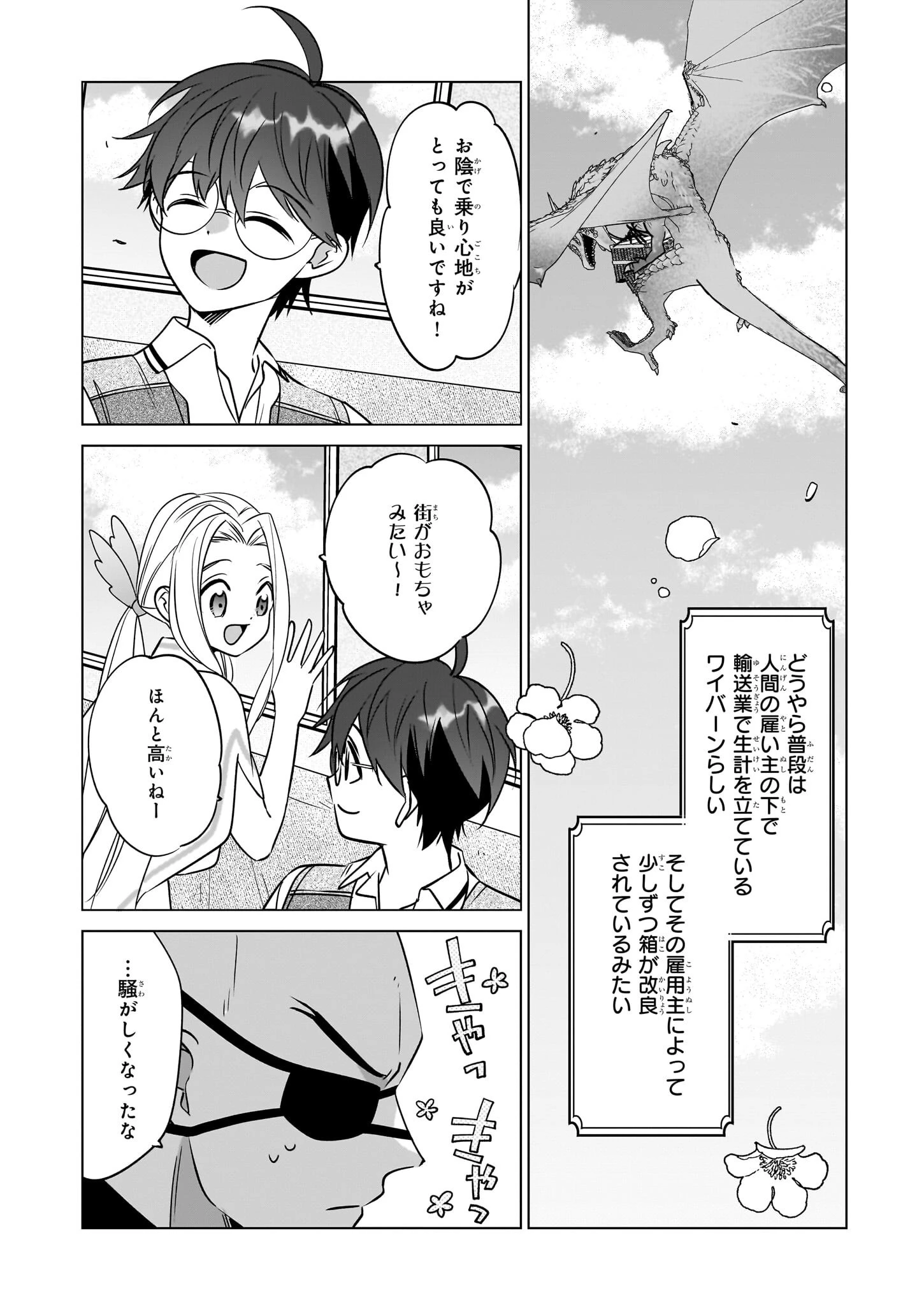 最強の鑑定士って誰のこと? ~満腹ごはんで異世界生活~ 第70話 - 10