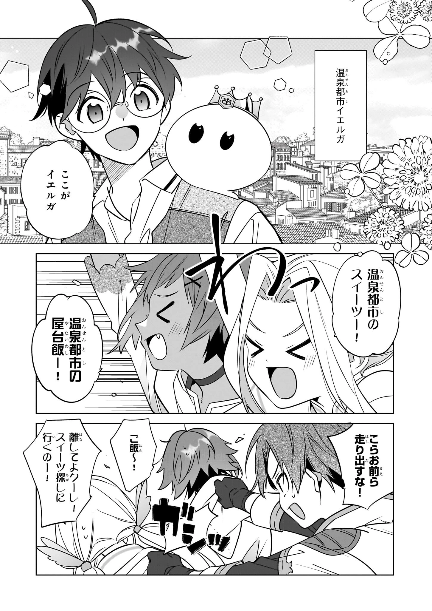 最強の鑑定士って誰のこと? ~満腹ごはんで異世界生活~ 第70話 - 11