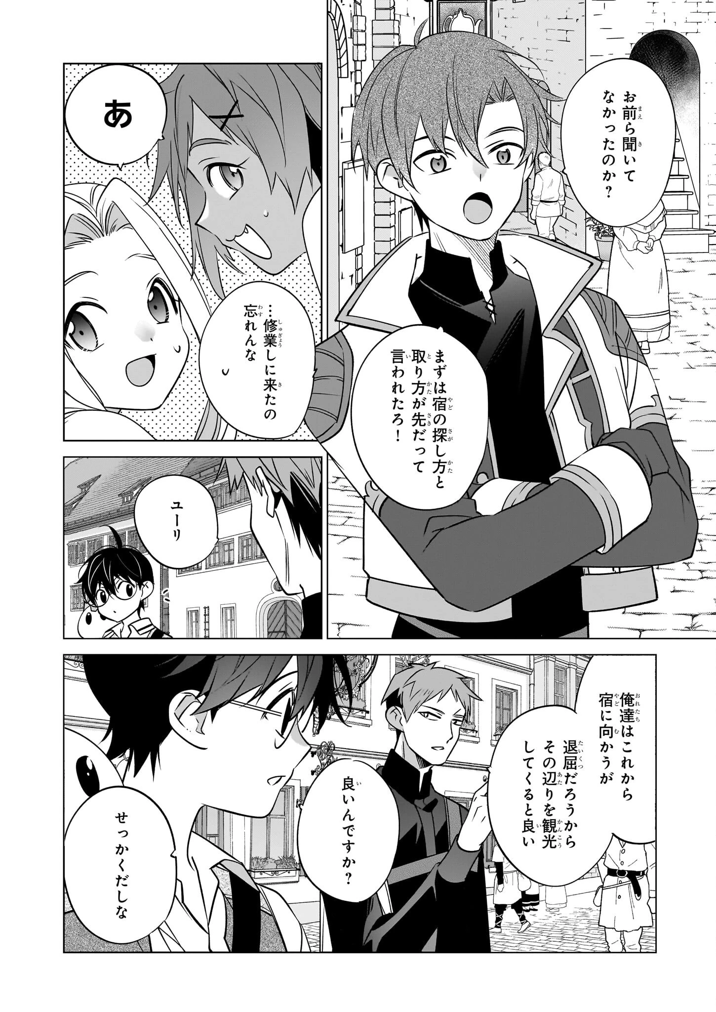 最強の鑑定士って誰のこと? ~満腹ごはんで異世界生活~ 第70話 - 12