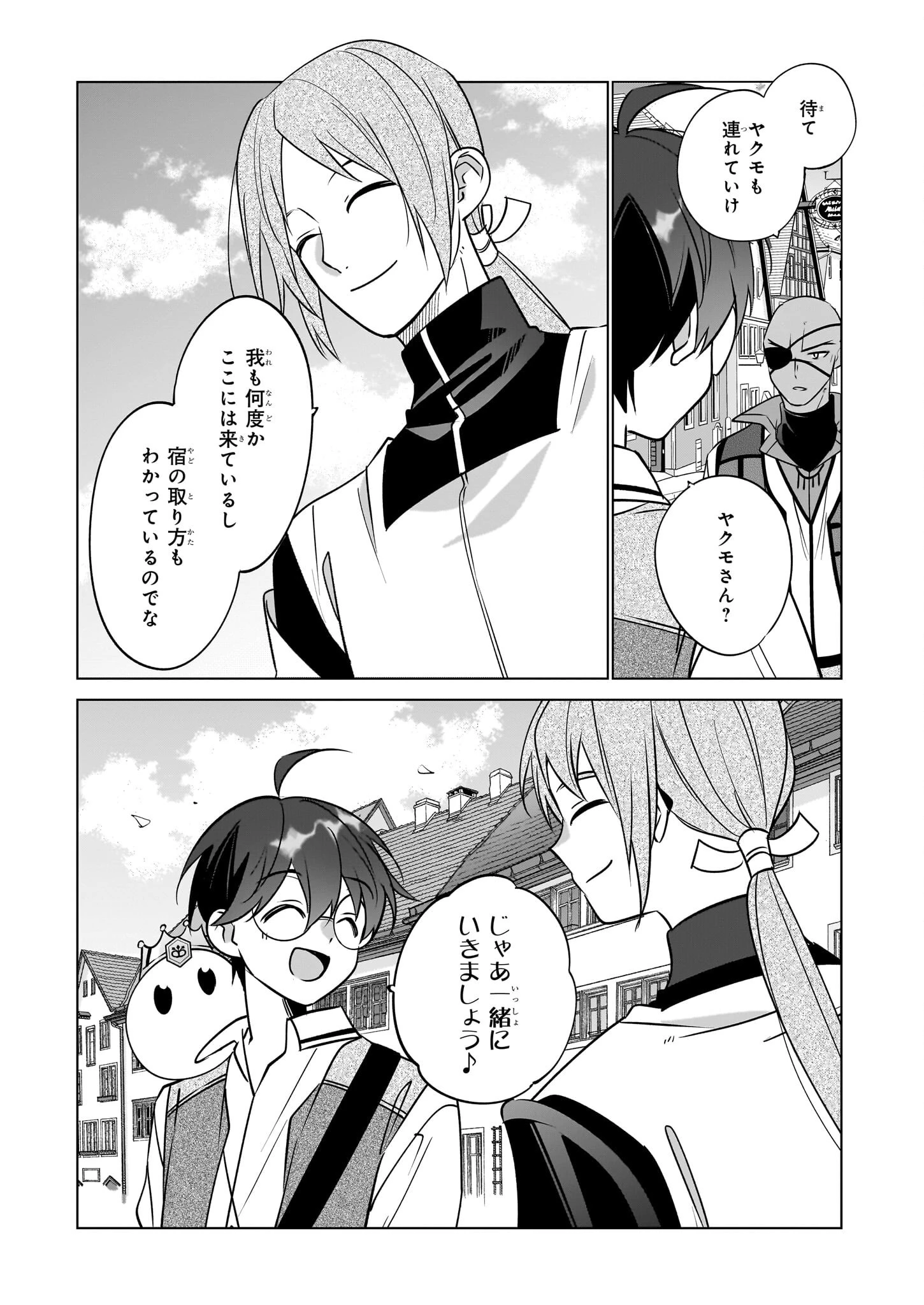 最強の鑑定士って誰のこと? ~満腹ごはんで異世界生活~ 第70話 - 13