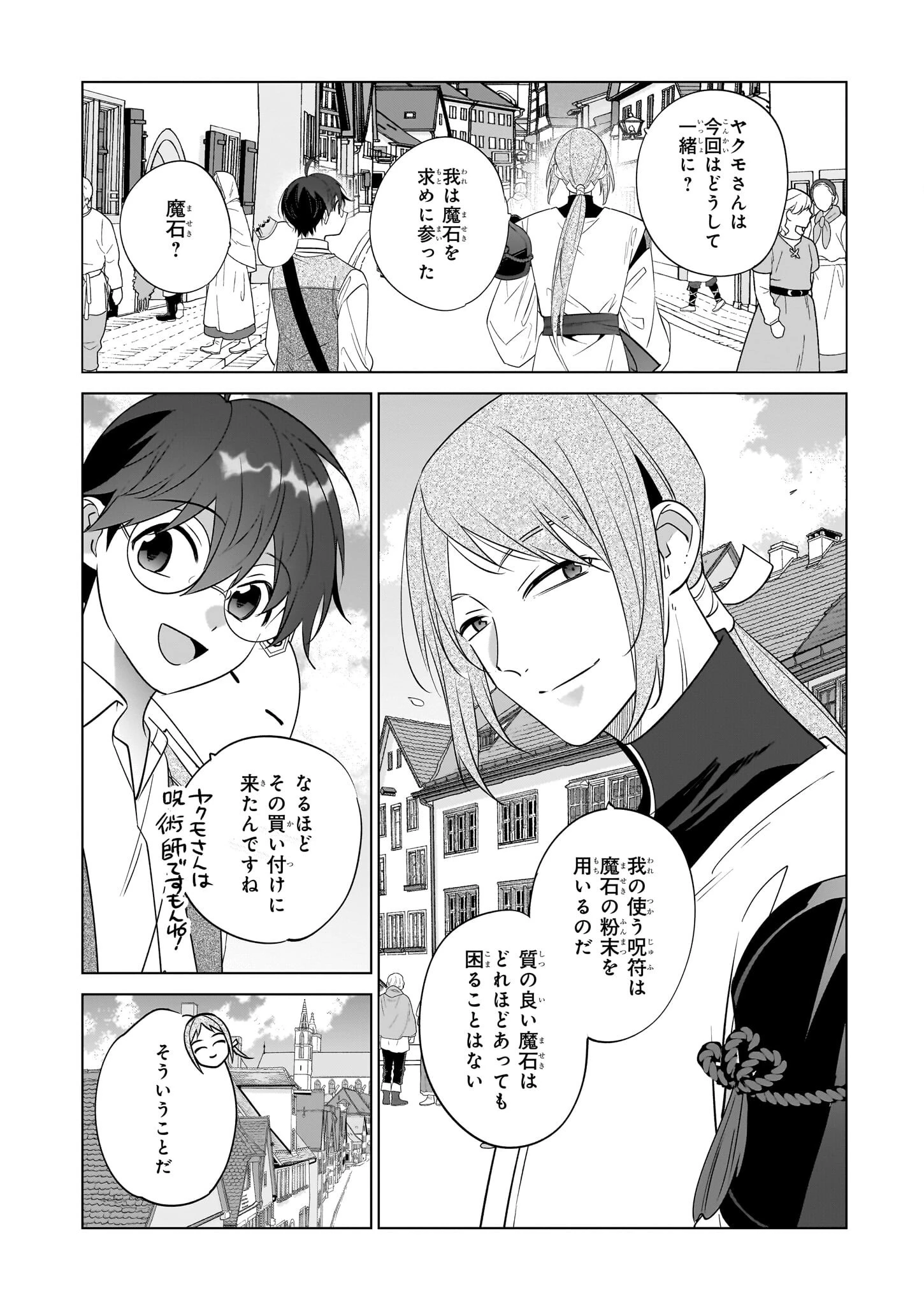 最強の鑑定士って誰のこと? ~満腹ごはんで異世界生活~ 第70話 - 14