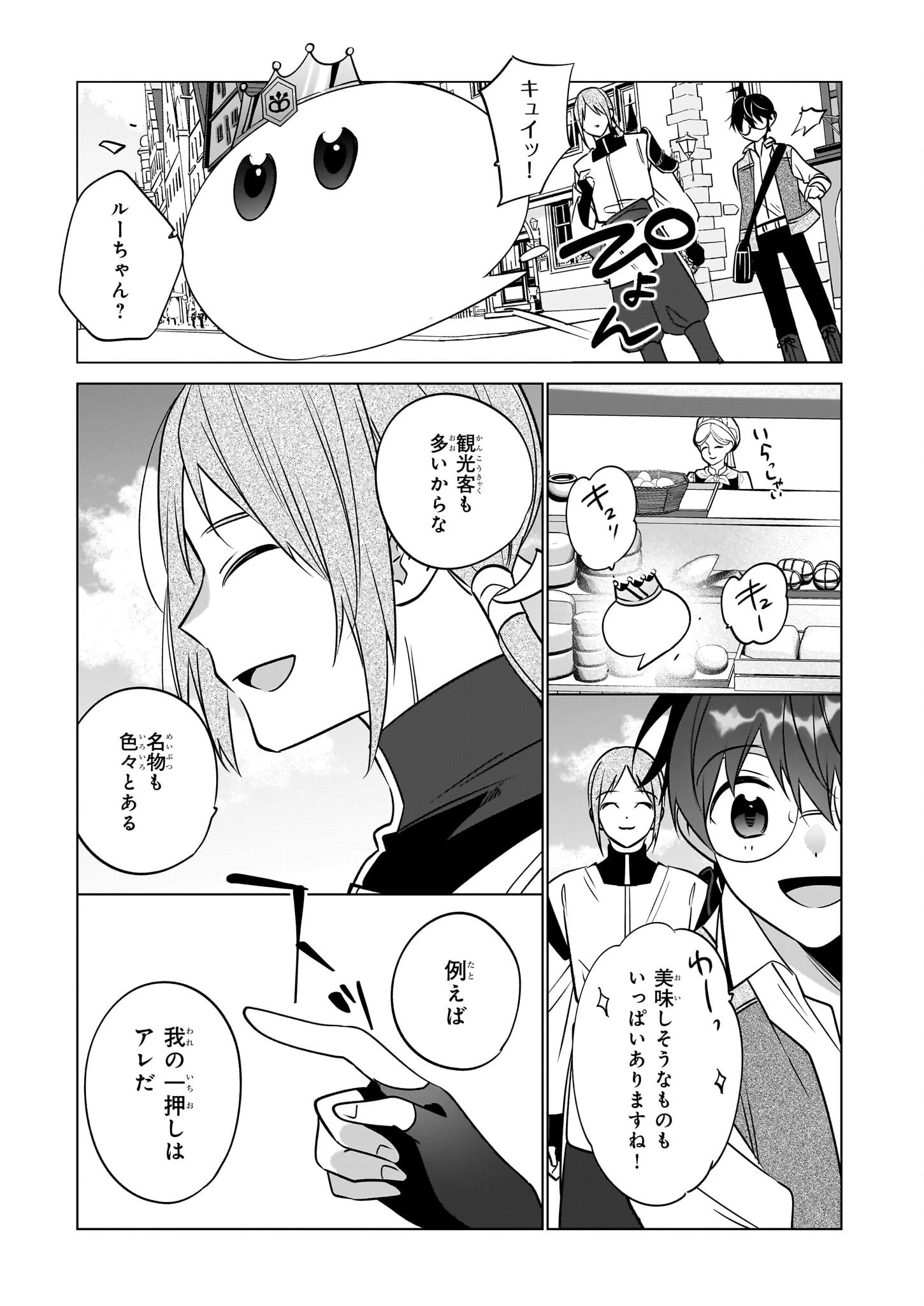 最強の鑑定士って誰のこと? ~満腹ごはんで異世界生活~ 第70話 - 15