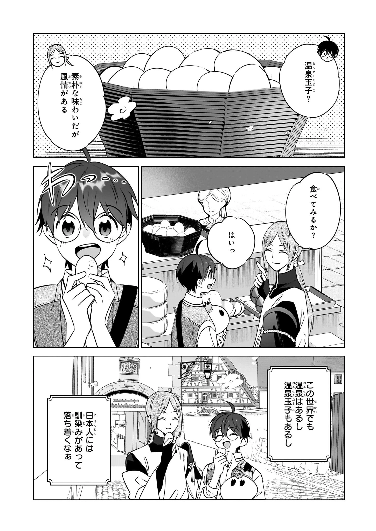 最強の鑑定士って誰のこと? ~満腹ごはんで異世界生活~ 第70話 - 16