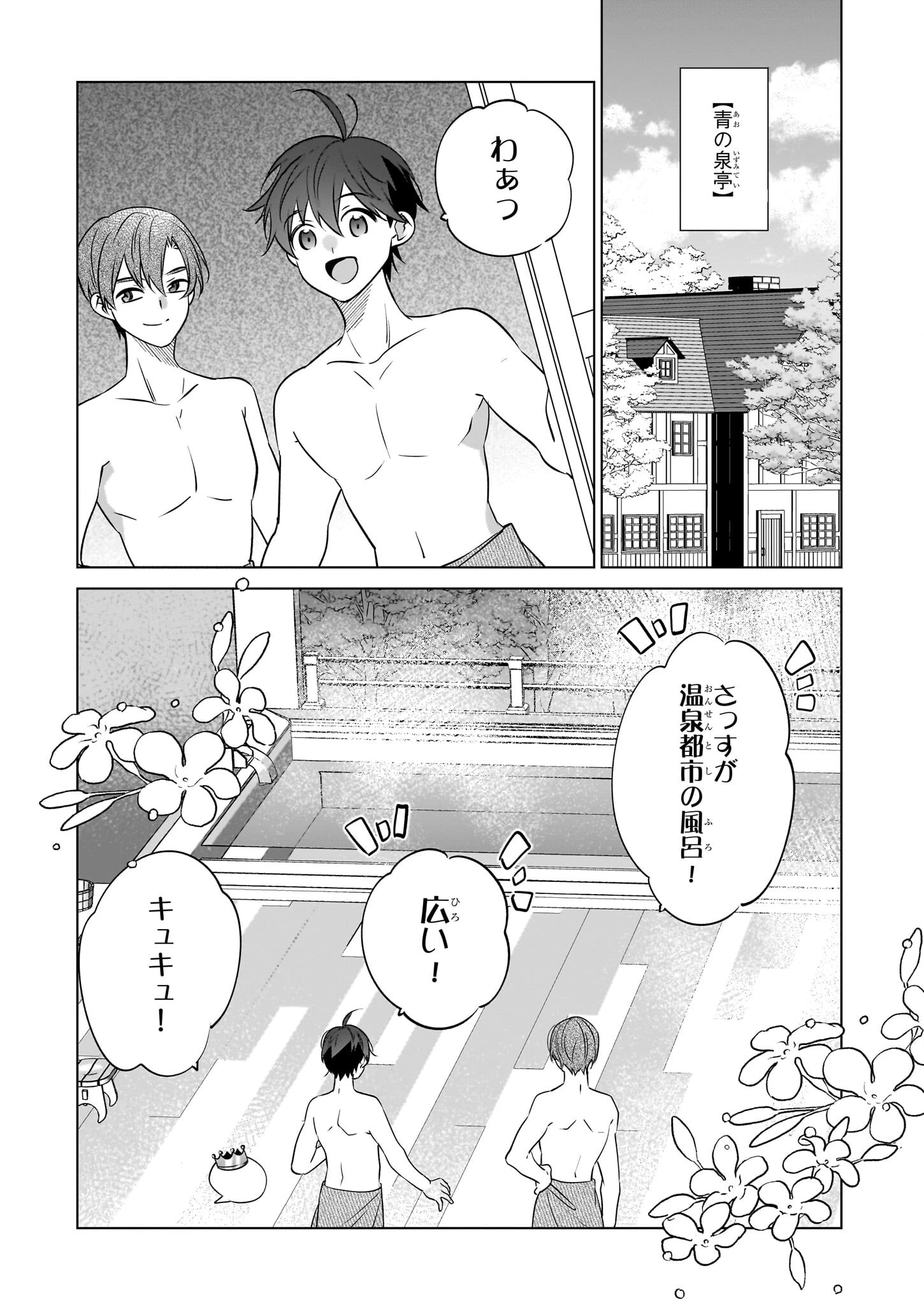 最強の鑑定士って誰のこと? ~満腹ごはんで異世界生活~ 第70話 - 17