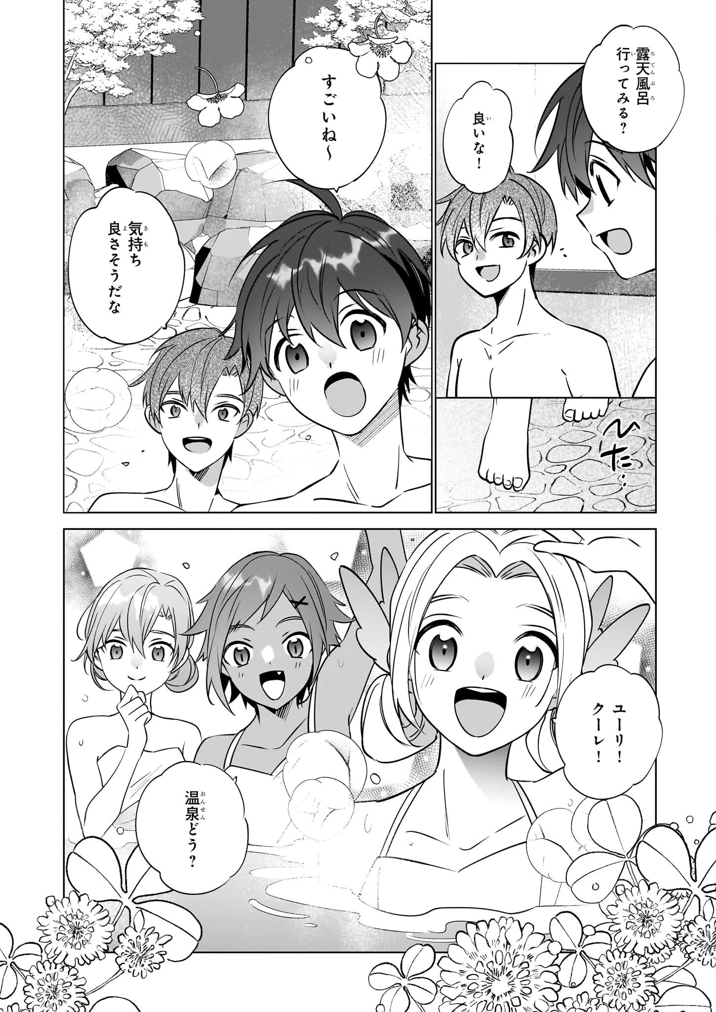 最強の鑑定士って誰のこと? ~満腹ごはんで異世界生活~ 第70話 - 18