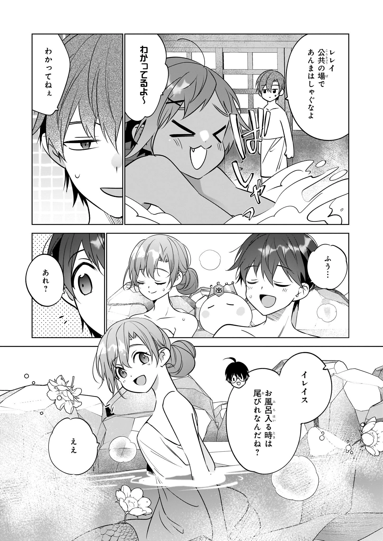 最強の鑑定士って誰のこと? ~満腹ごはんで異世界生活~ 第70話 - 19