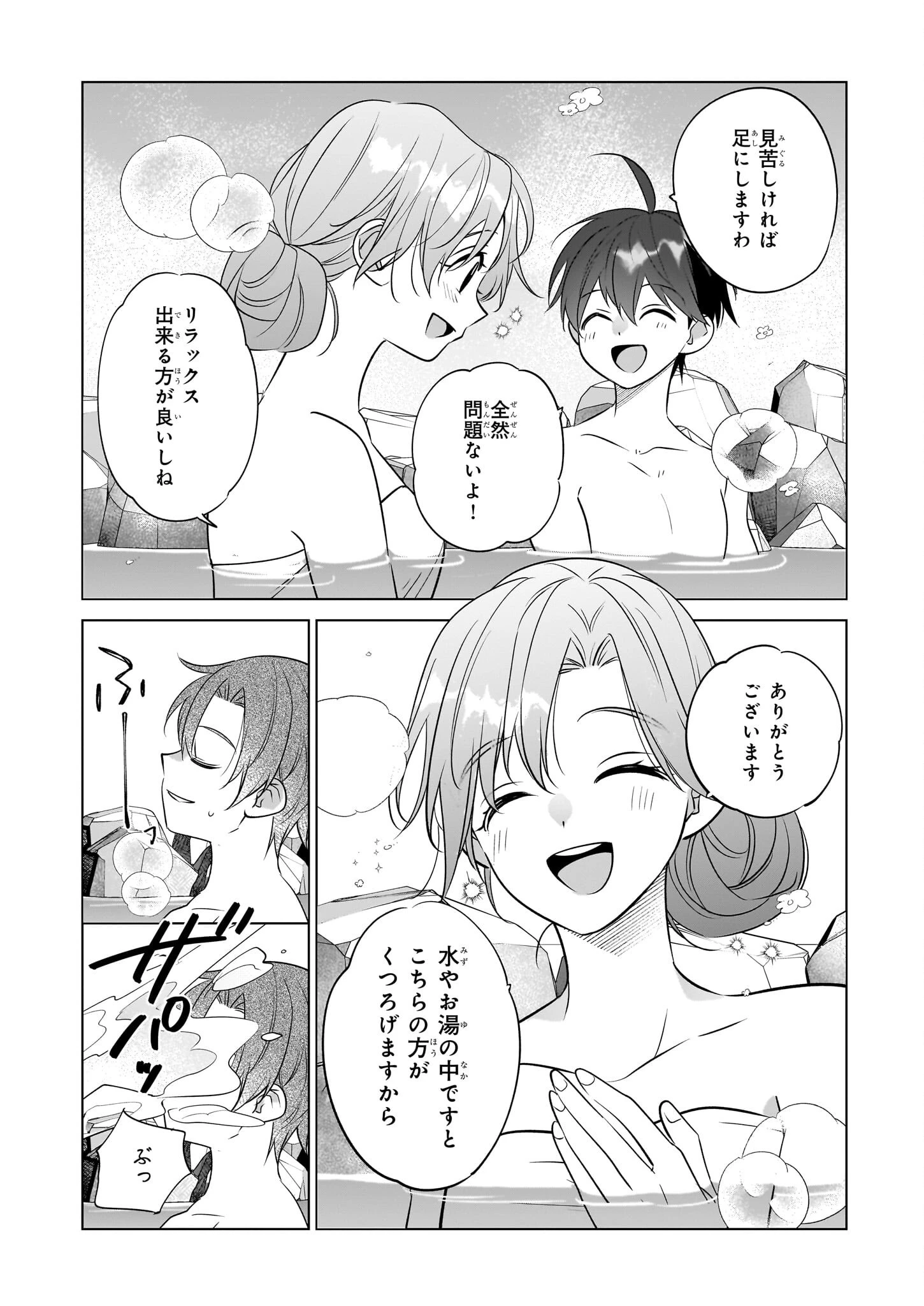 最強の鑑定士って誰のこと? ~満腹ごはんで異世界生活~ 第70話 - 20