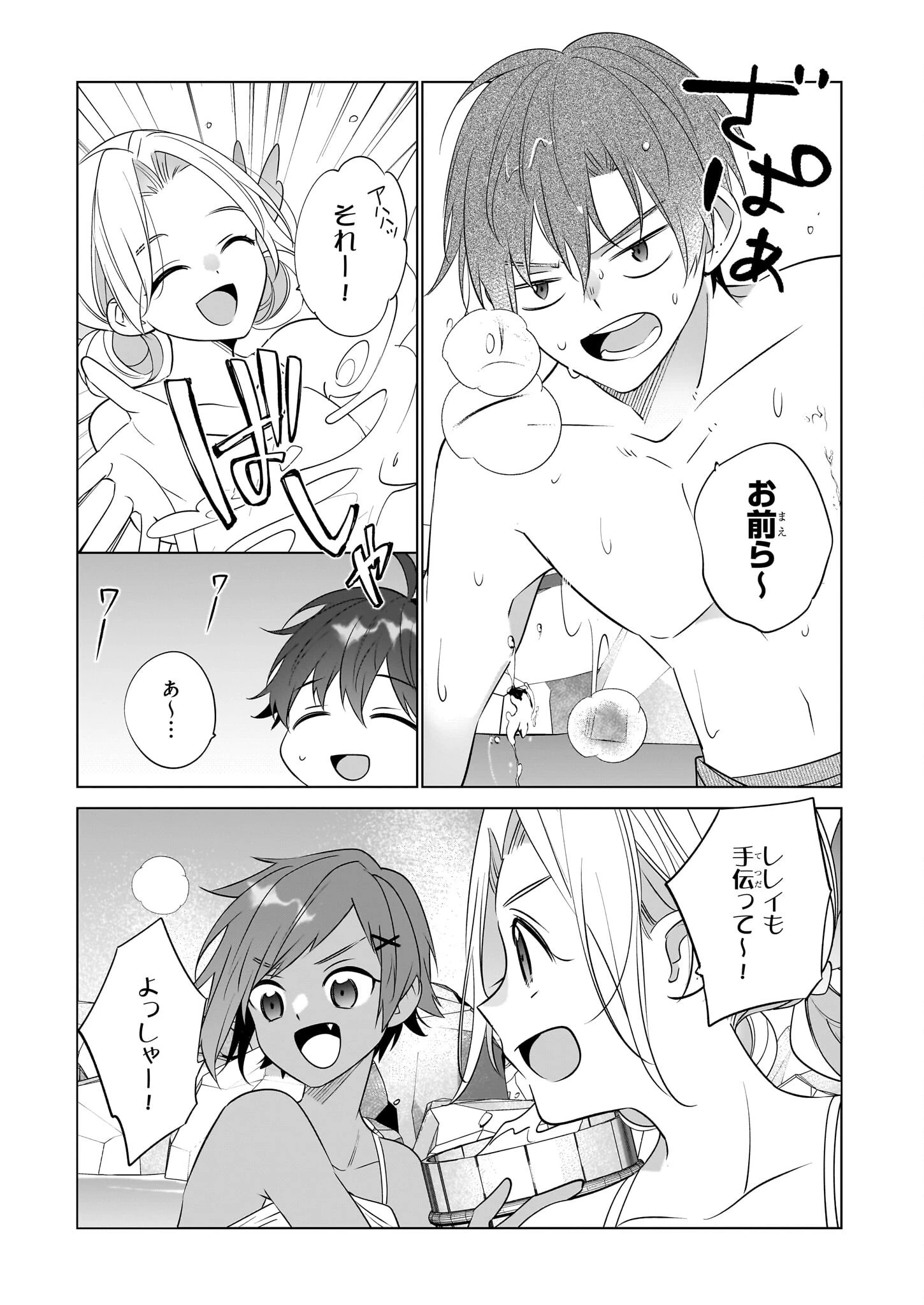 最強の鑑定士って誰のこと? ~満腹ごはんで異世界生活~ 第70話 - 21