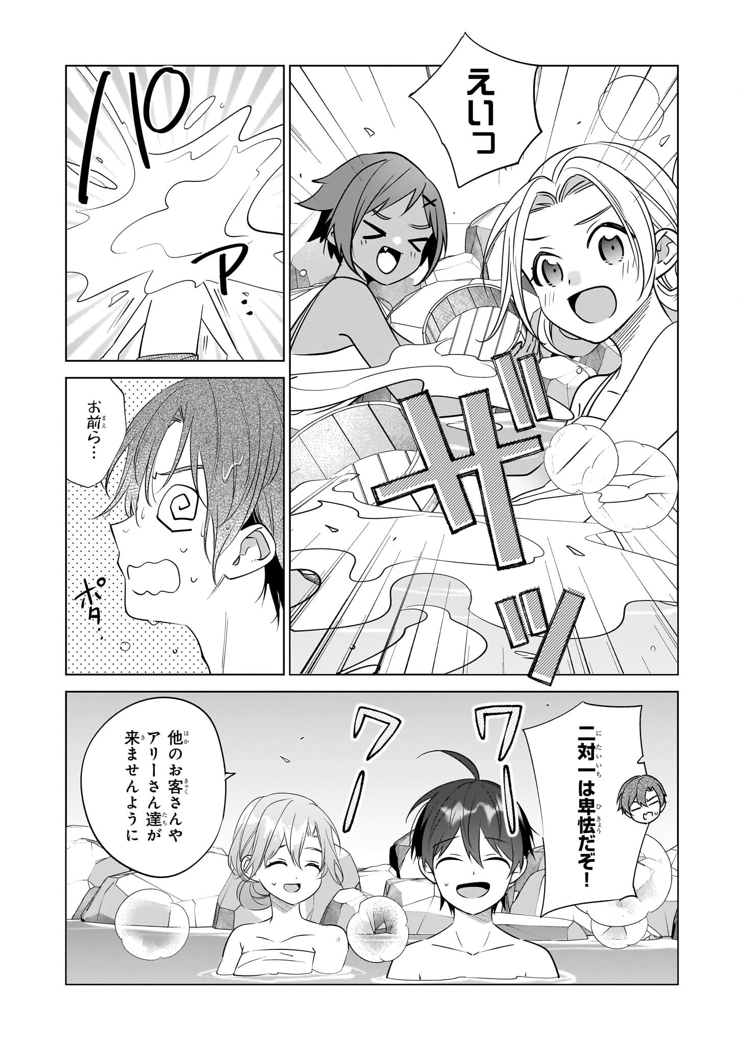 最強の鑑定士って誰のこと? ~満腹ごはんで異世界生活~ 第70話 - 22