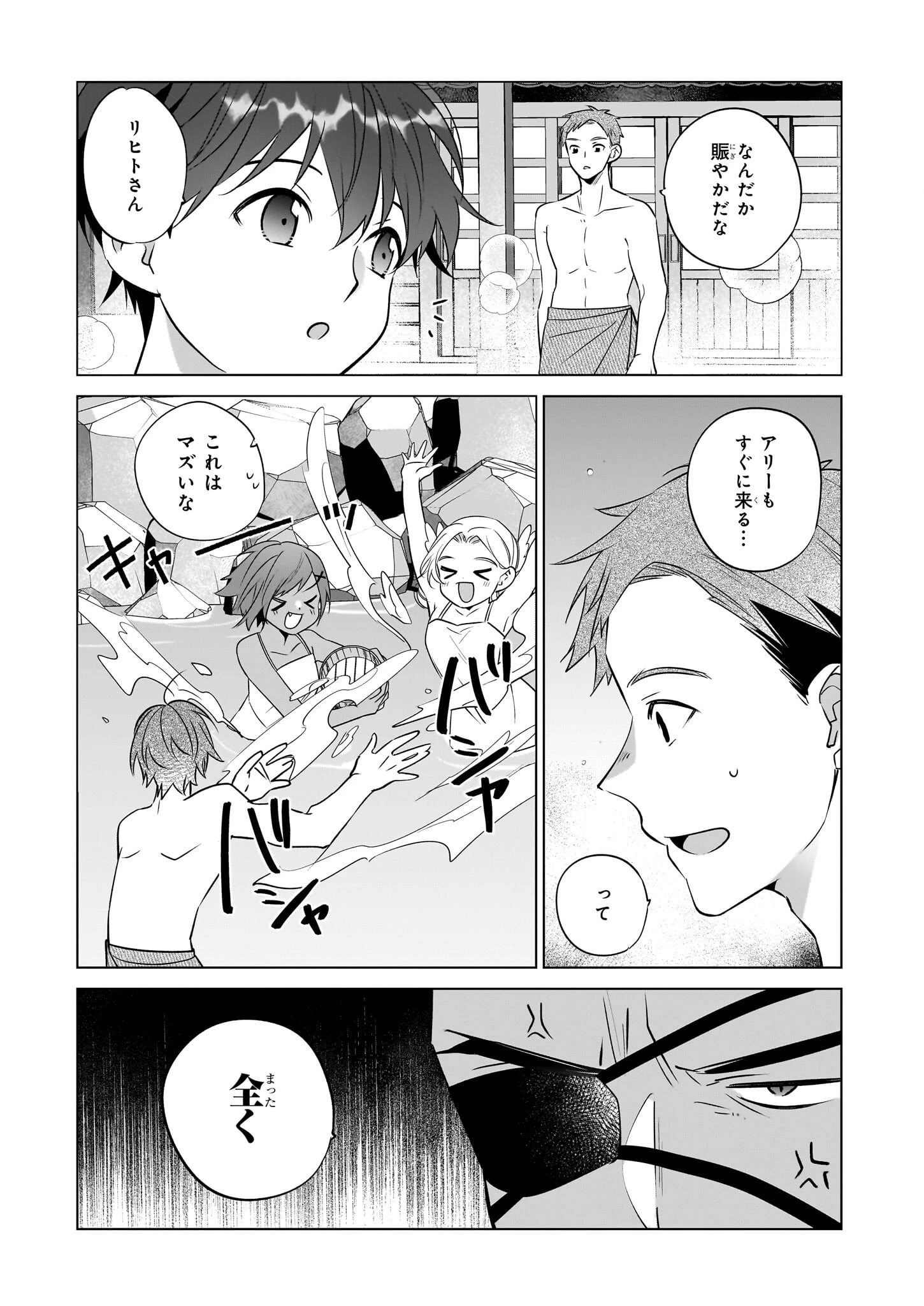 最強の鑑定士って誰のこと? ~満腹ごはんで異世界生活~ 第70話 - 23