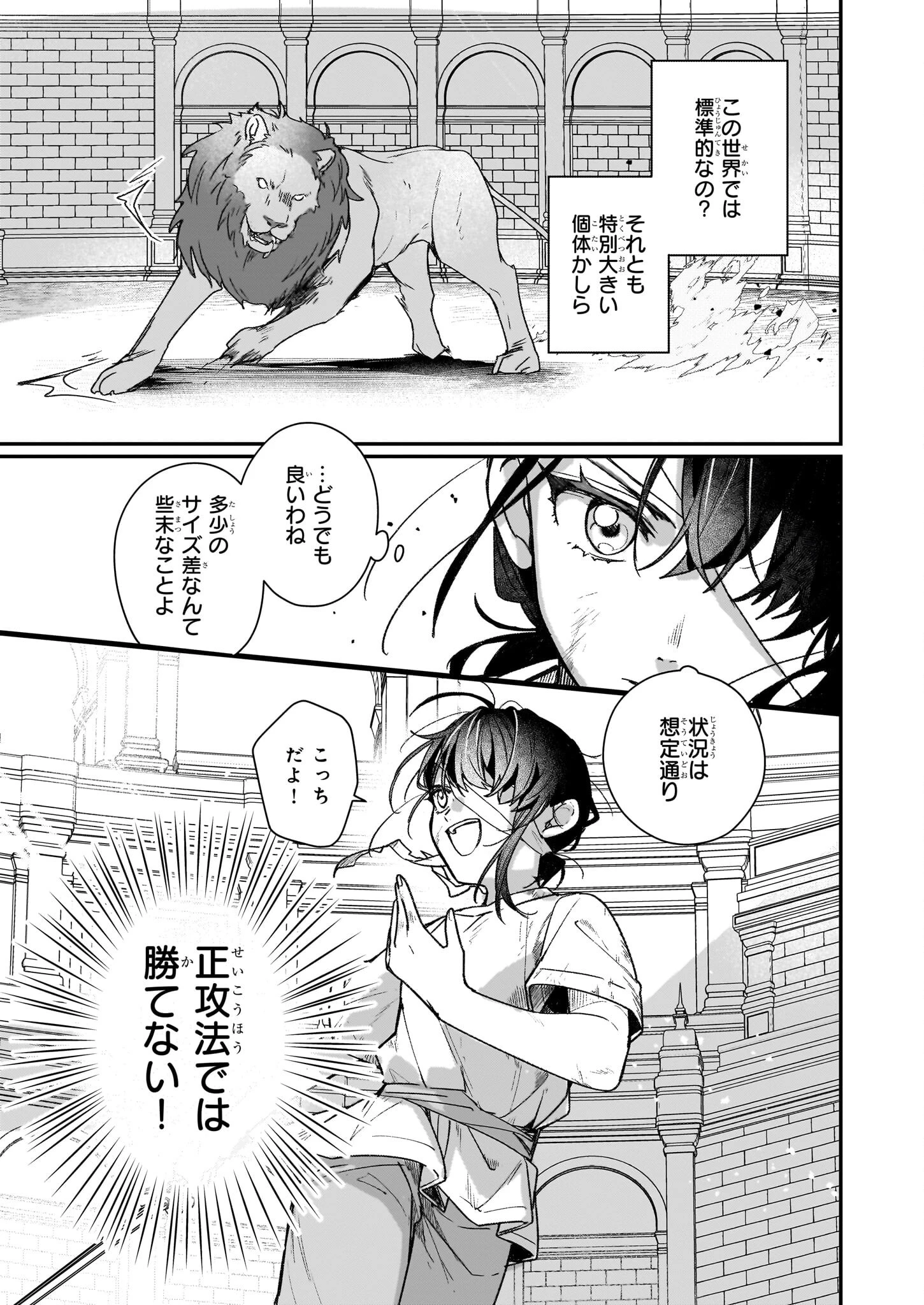 歴史に残る悪女になるぞ 第31話 - 3