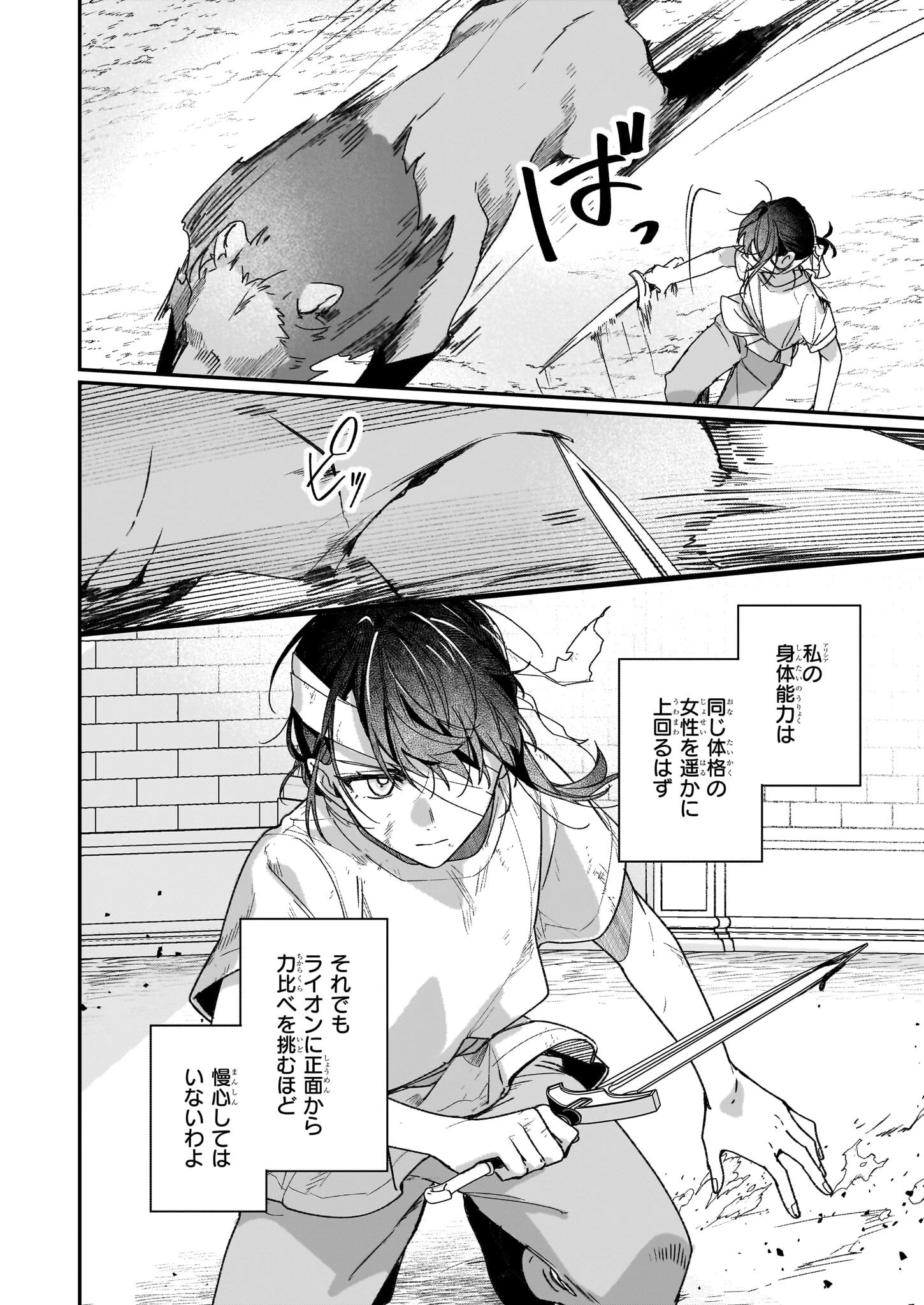 歴史に残る悪女になるぞ 第31.1話 - 4