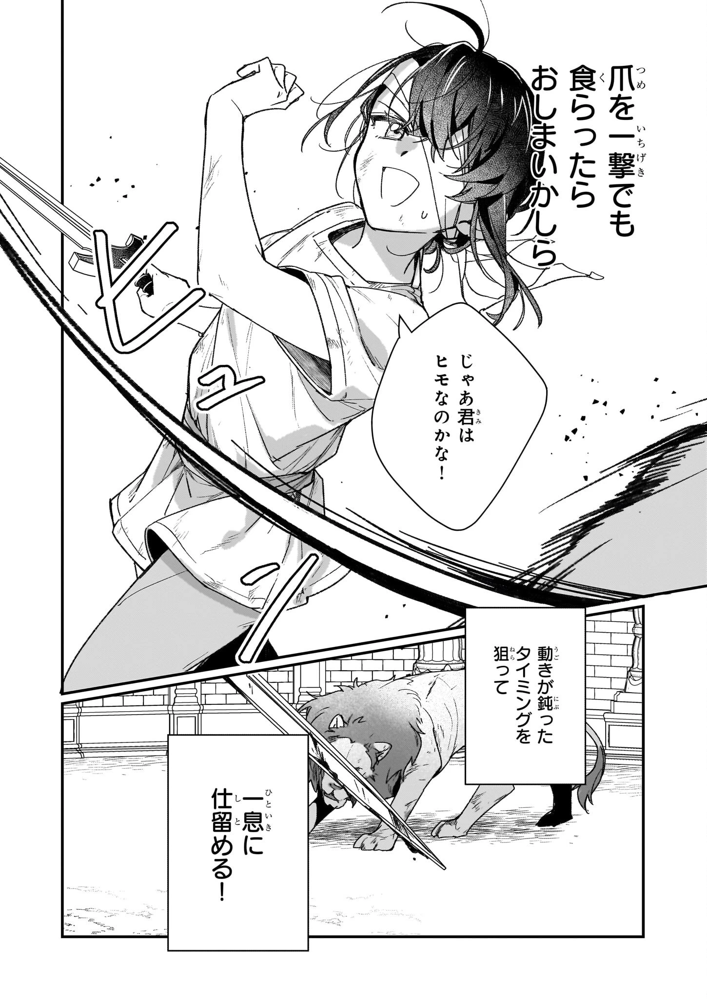 歴史に残る悪女になるぞ 第31.1話 - 6