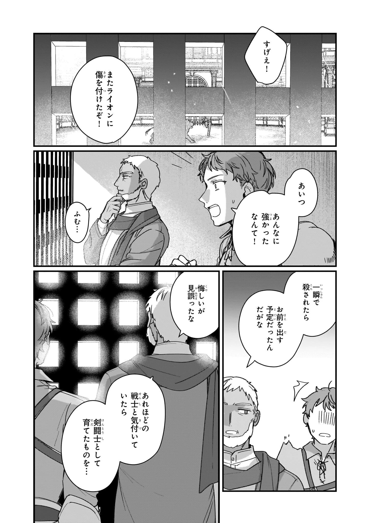 歴史に残る悪女になるぞ 第31.1話 - 7