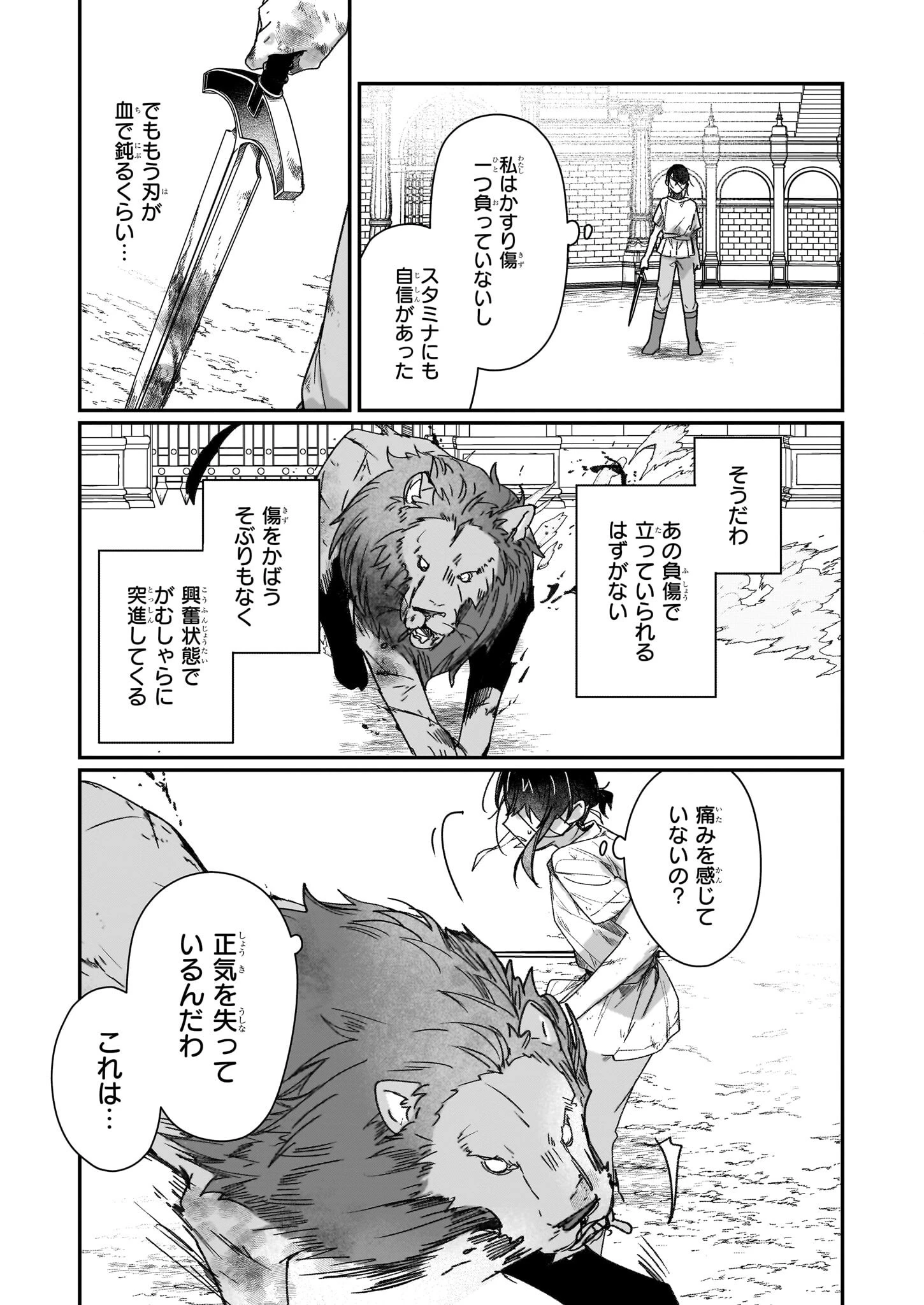 歴史に残る悪女になるぞ 第31.1話 - 9