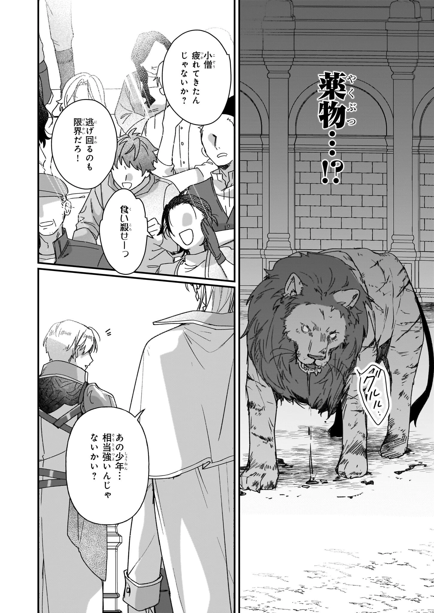 歴史に残る悪女になるぞ 第31.1話 - 10