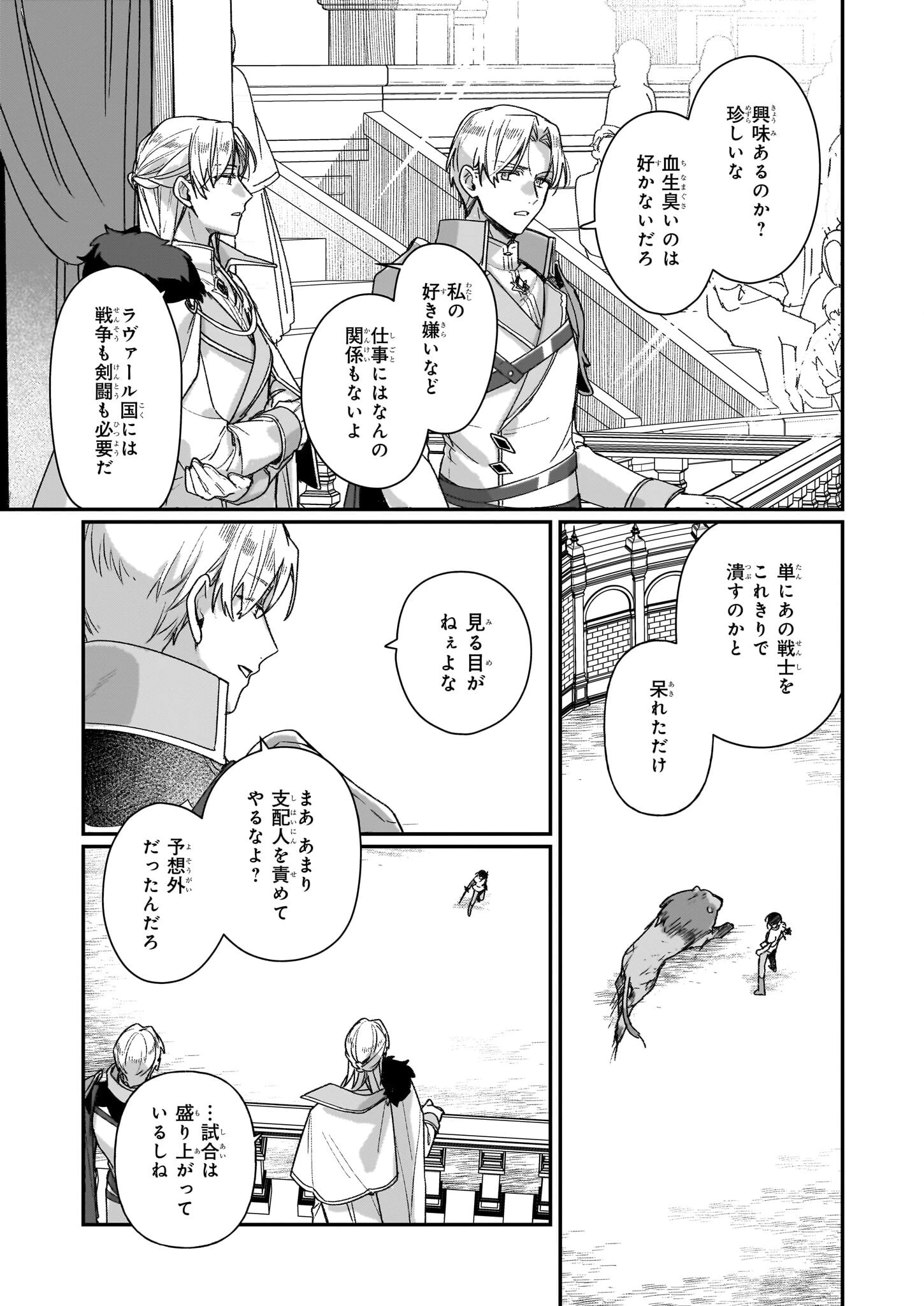 歴史に残る悪女になるぞ 第31.1話 - 11