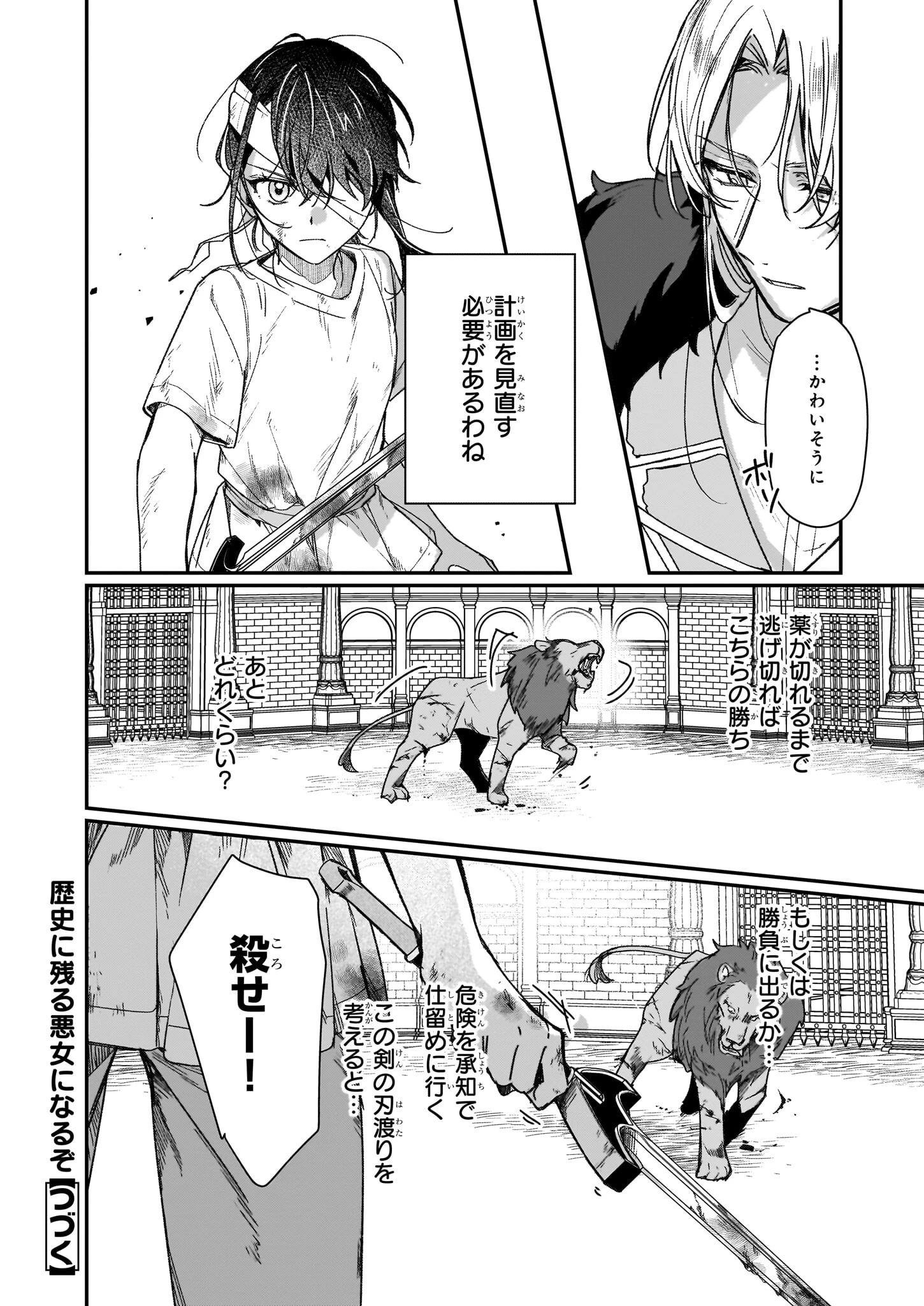 歴史に残る悪女になるぞ 第31.1話 - 12