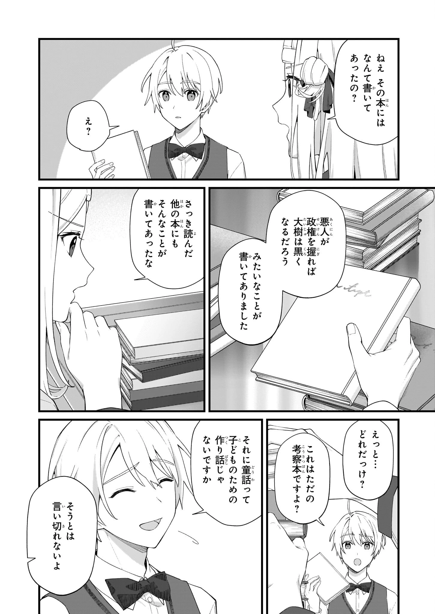 加護なし令嬢の小さな村 ～さあ、領地運営を始めましょう！～ 第48.2話 - 2