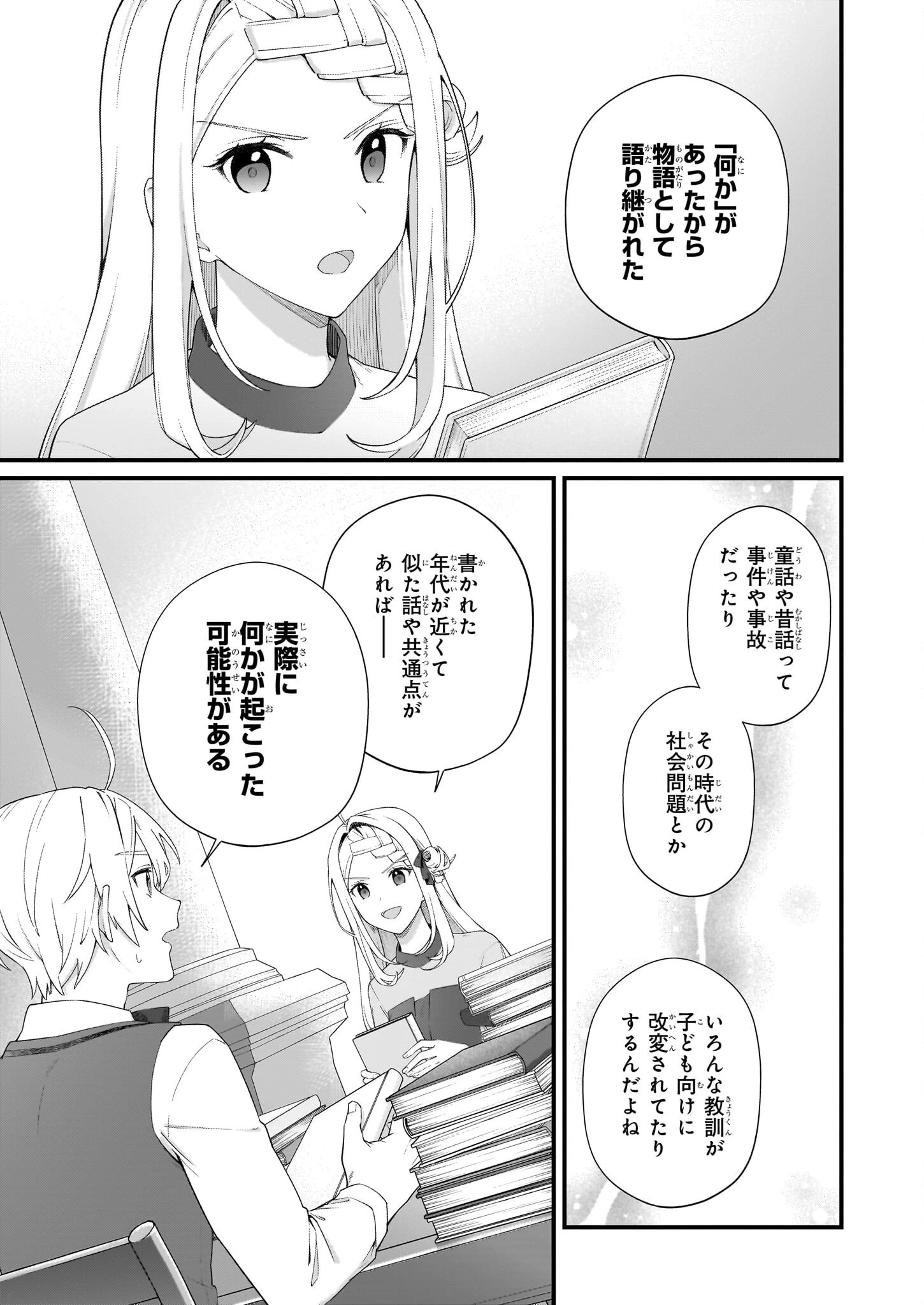 加護なし令嬢の小さな村 ～さあ、領地運営を始めましょう！～ 第48.2話 - 3