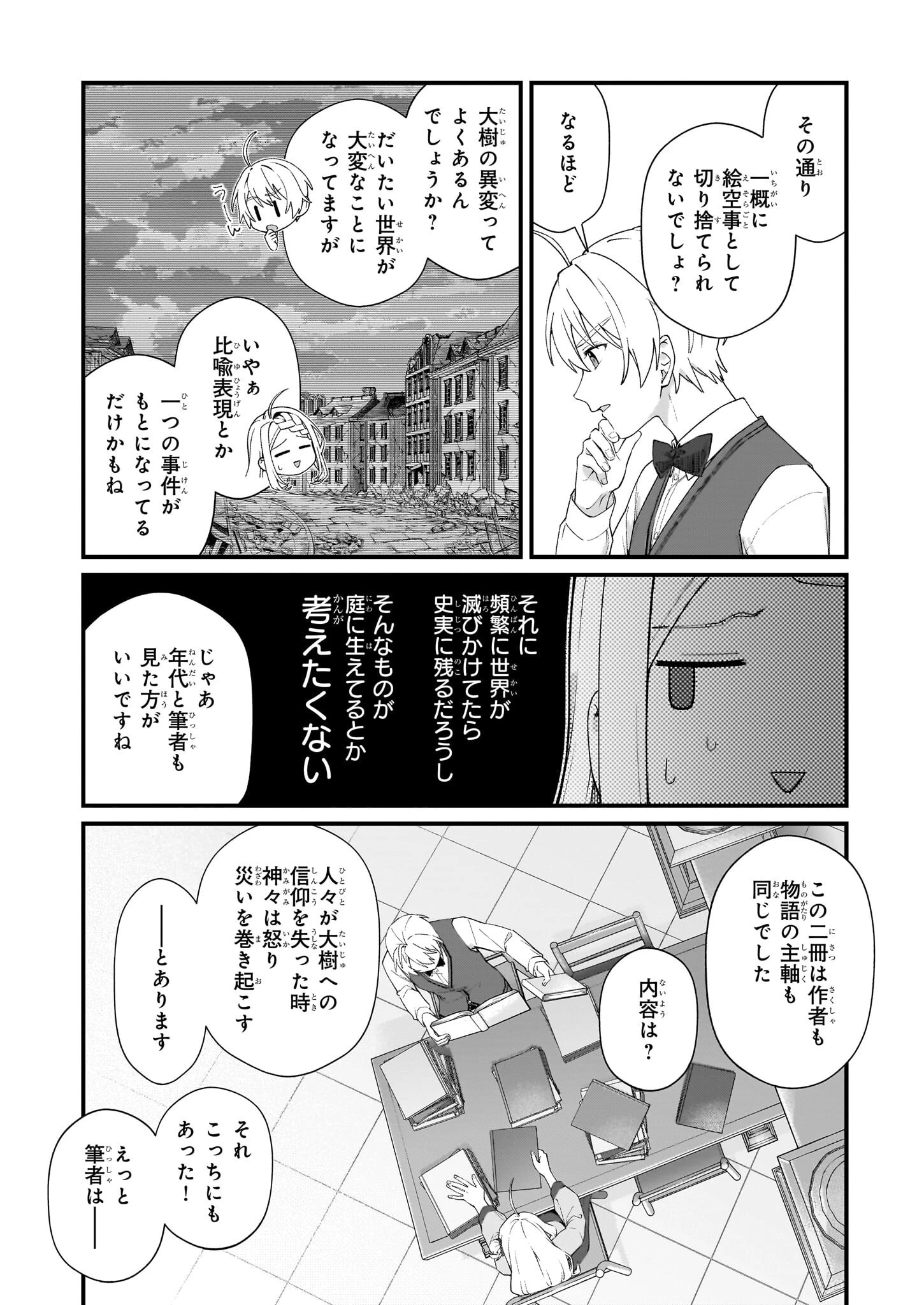 加護なし令嬢の小さな村 ～さあ、領地運営を始めましょう！～ 第48.2話 - 4