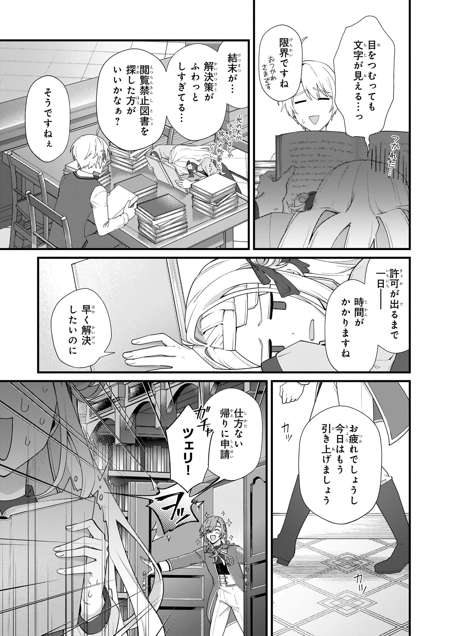 加護なし令嬢の小さな村 ～さあ、領地運営を始めましょう！～ 第48.2話 - 5