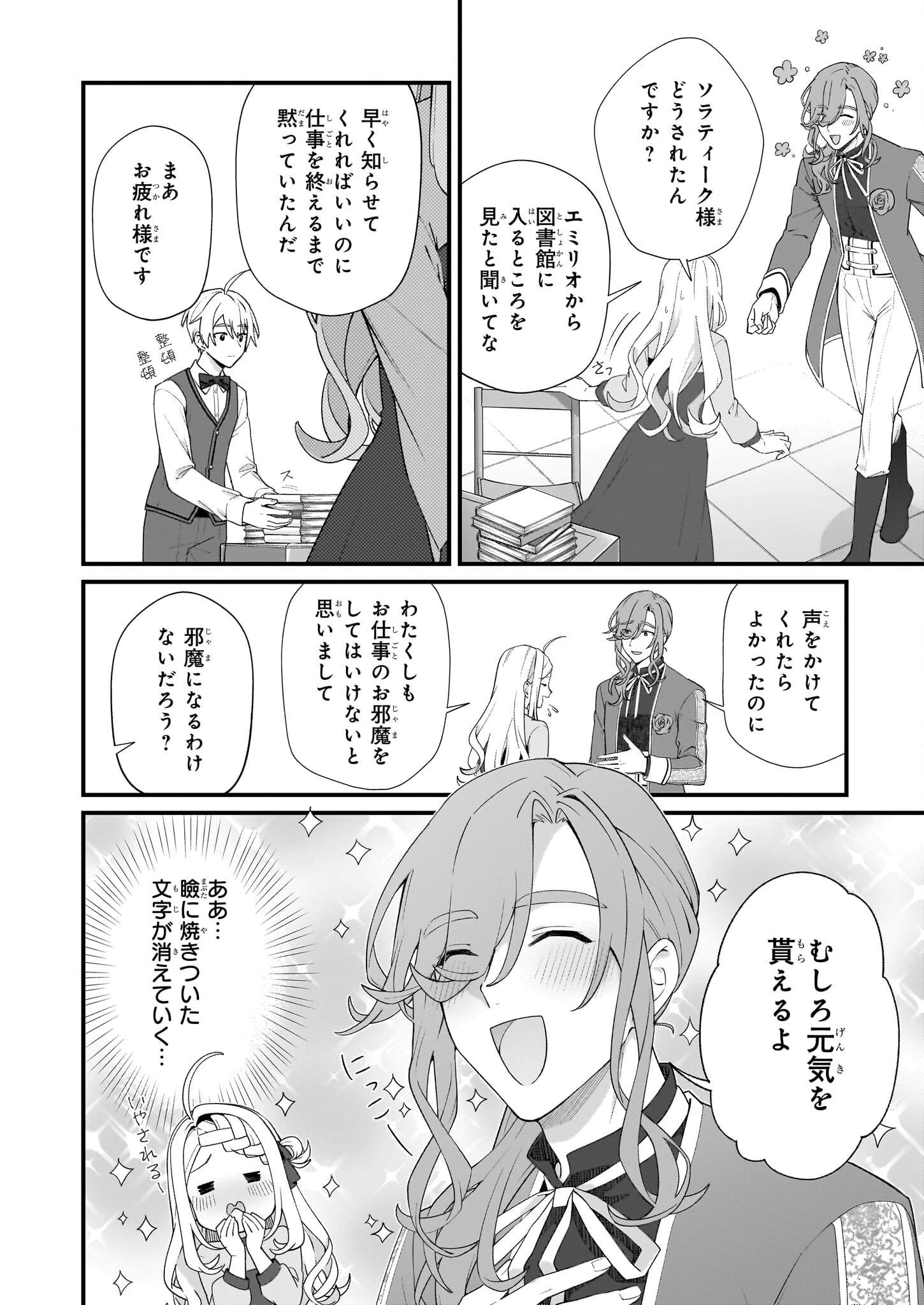 加護なし令嬢の小さな村 ～さあ、領地運営を始めましょう！～ 第48.2話 - 6