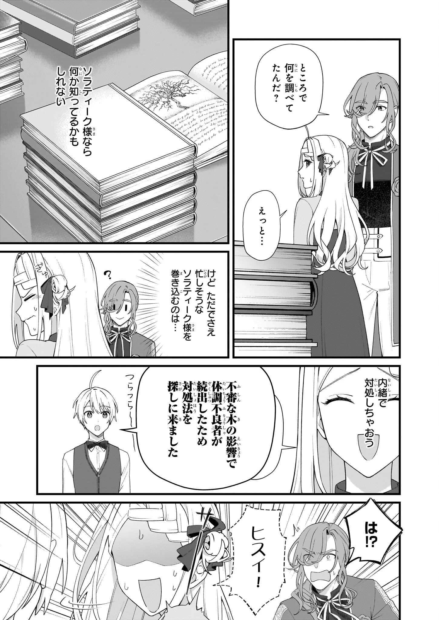 加護なし令嬢の小さな村 ～さあ、領地運営を始めましょう！～ 第48.2話 - 7