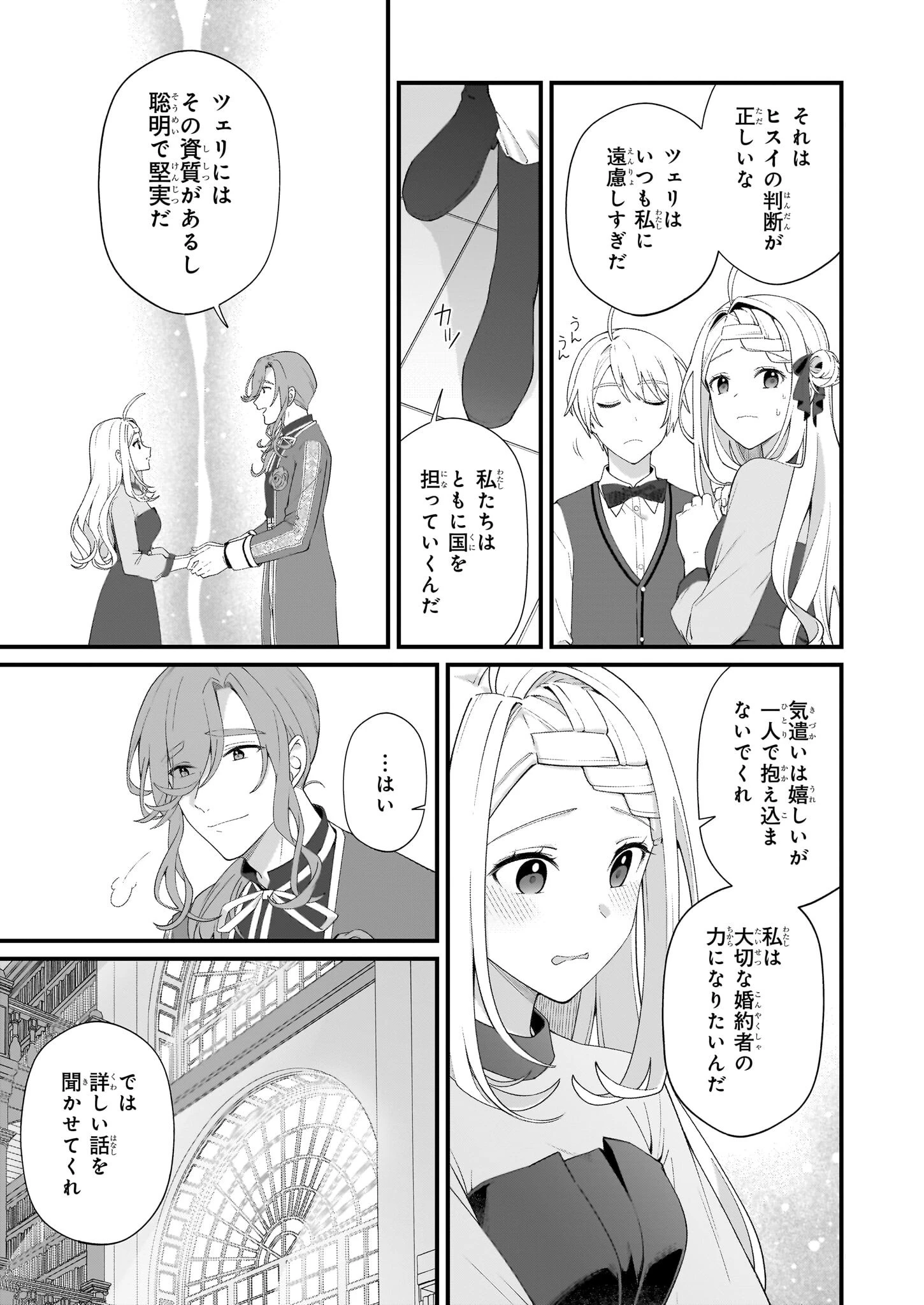 加護なし令嬢の小さな村 ～さあ、領地運営を始めましょう！～ 第48.2話 - 9