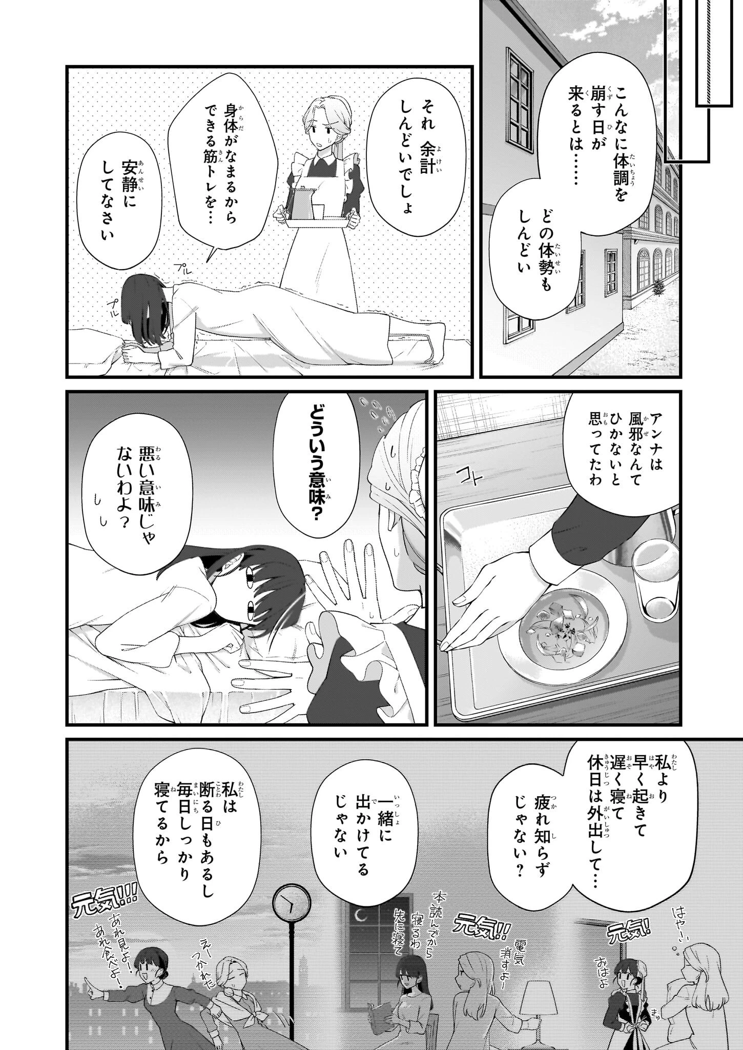 加護なし令嬢の小さな村 ～さあ、領地運営を始めましょう！～ 第48.2話 - 10