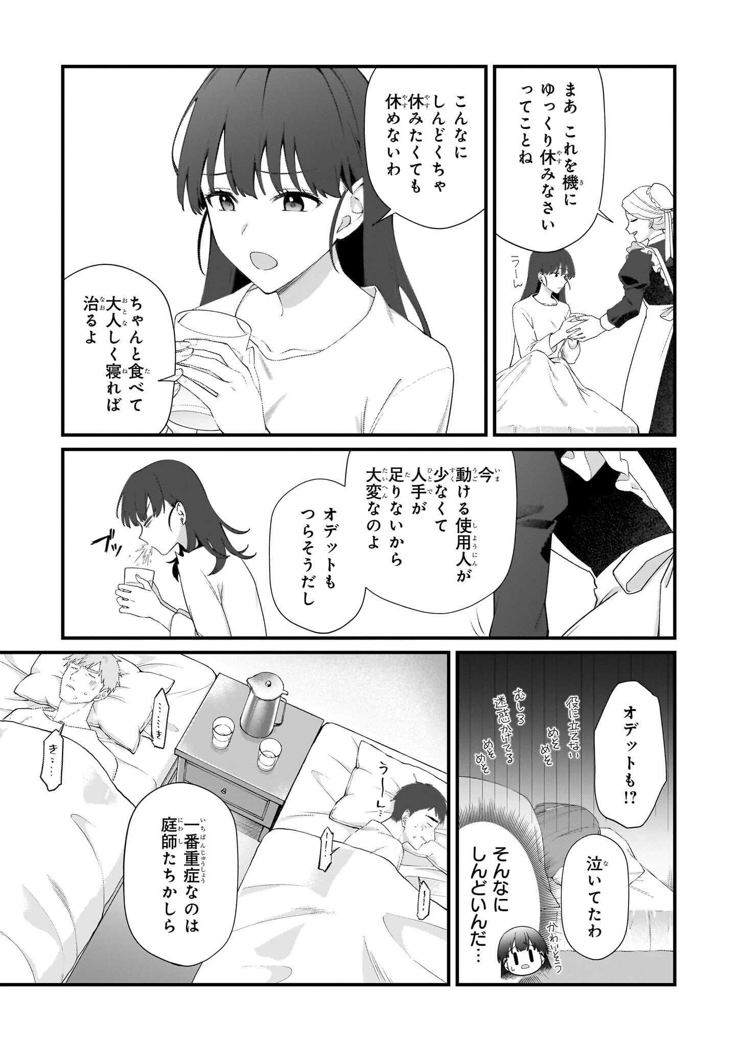 加護なし令嬢の小さな村 ～さあ、領地運営を始めましょう！～ 第48.2話 - 11