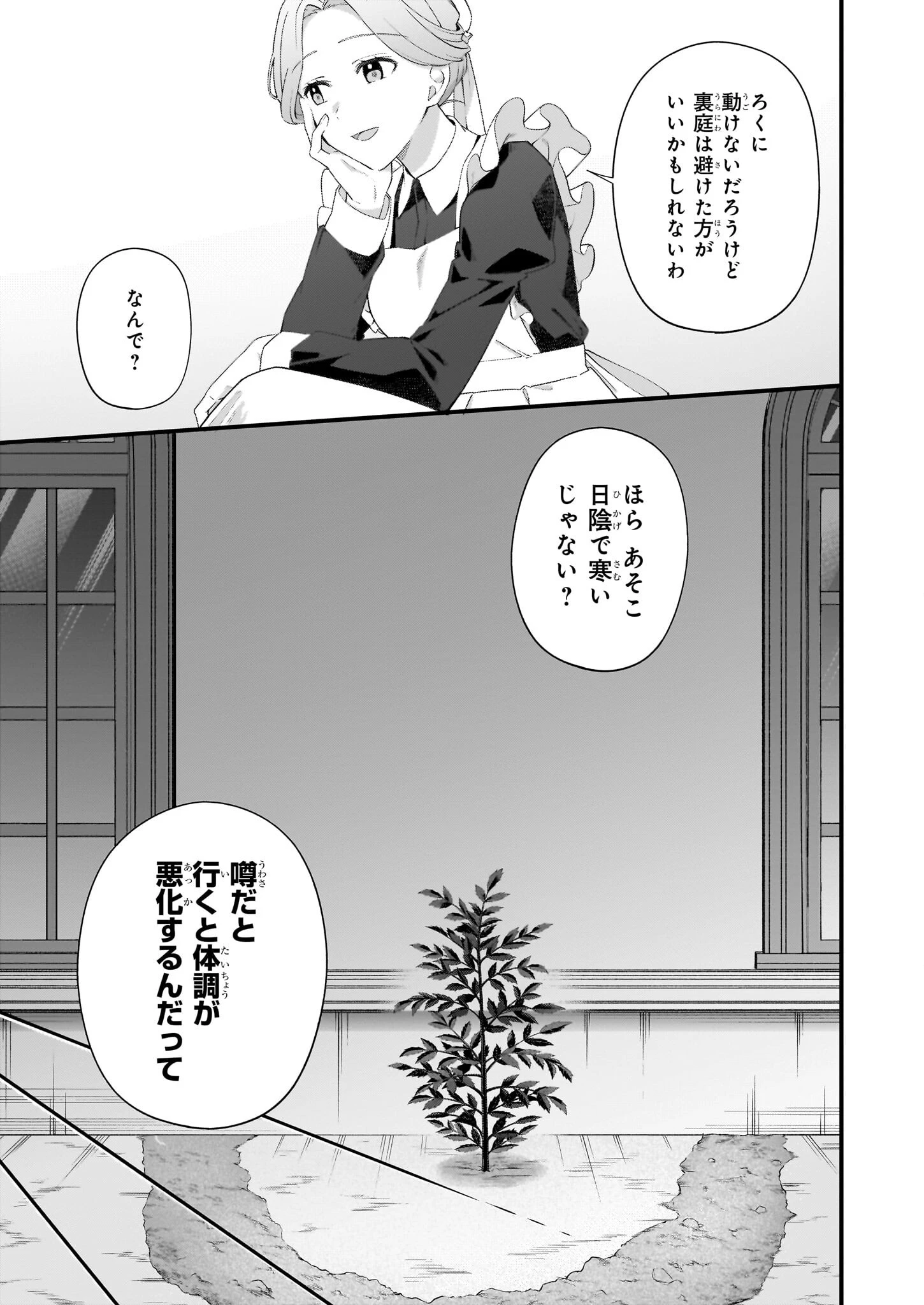 加護なし令嬢の小さな村 ～さあ、領地運営を始めましょう！～ 第48.2話 - 13