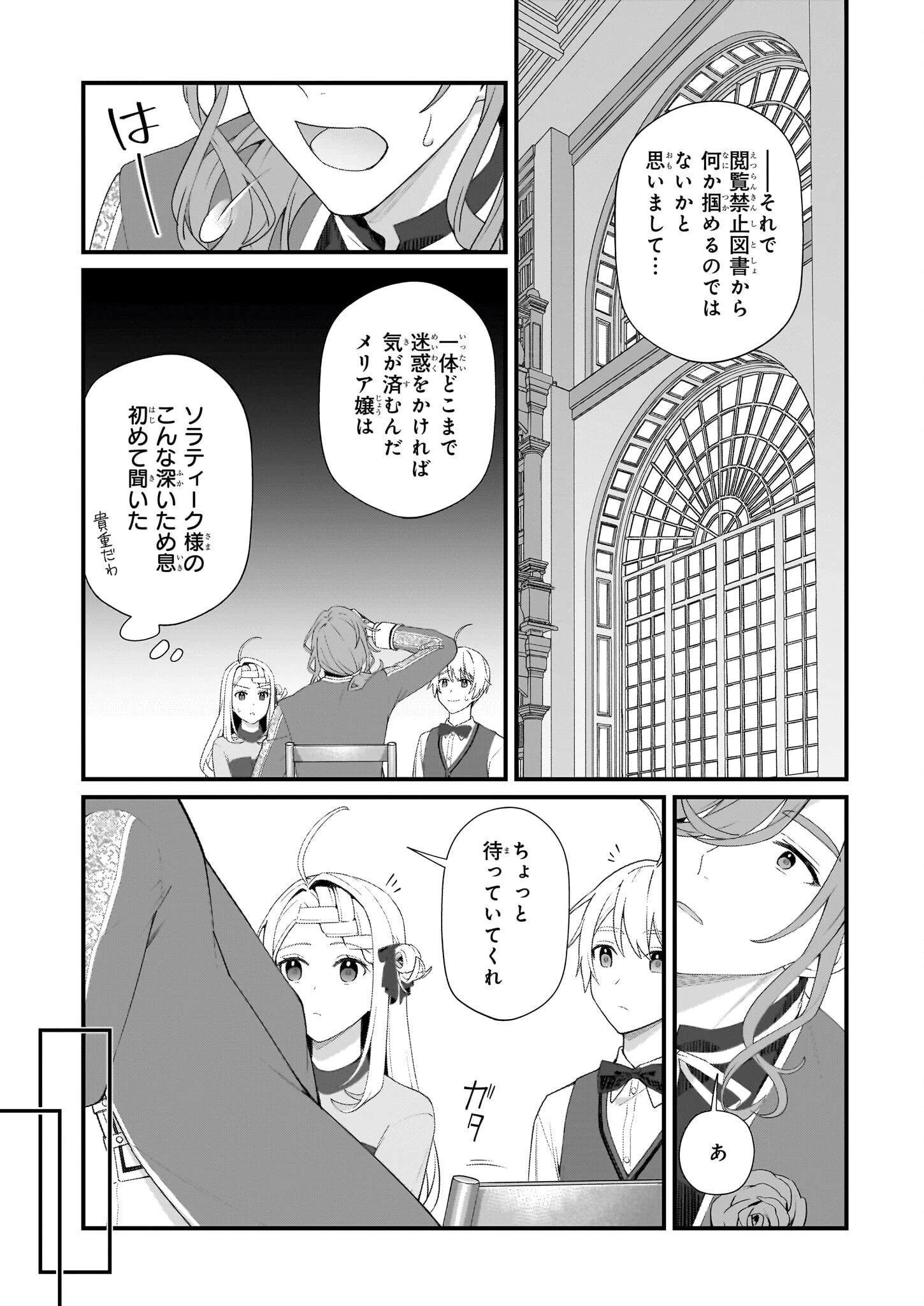 加護なし令嬢の小さな村 ～さあ、領地運営を始めましょう！～ 第48.2話 - 14