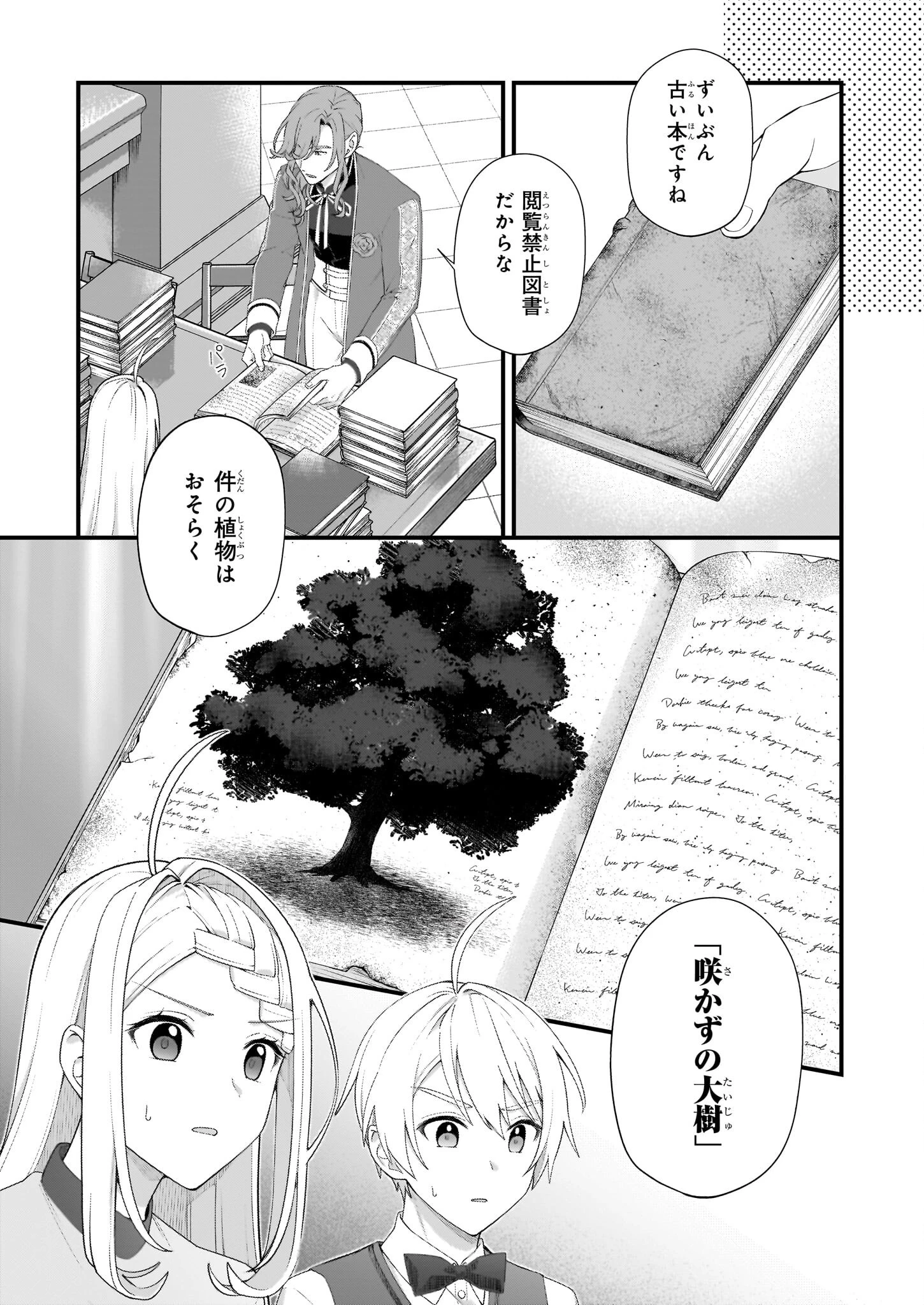 加護なし令嬢の小さな村 ～さあ、領地運営を始めましょう！～ 第48.2話 - 15