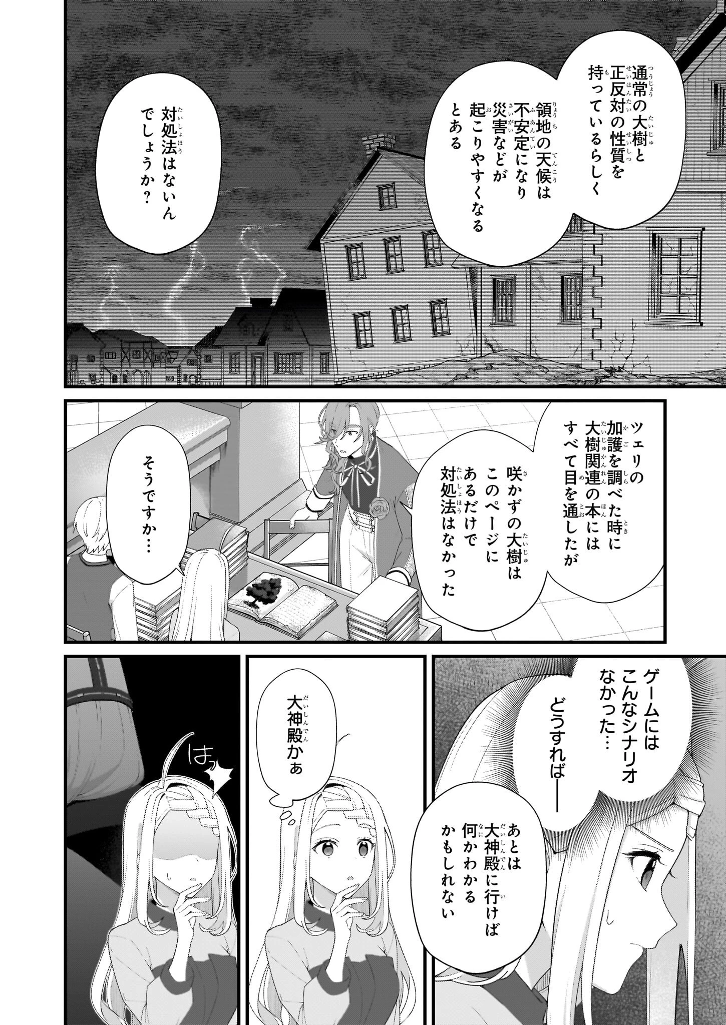加護なし令嬢の小さな村 ～さあ、領地運営を始めましょう！～ 第48.2話 - 16