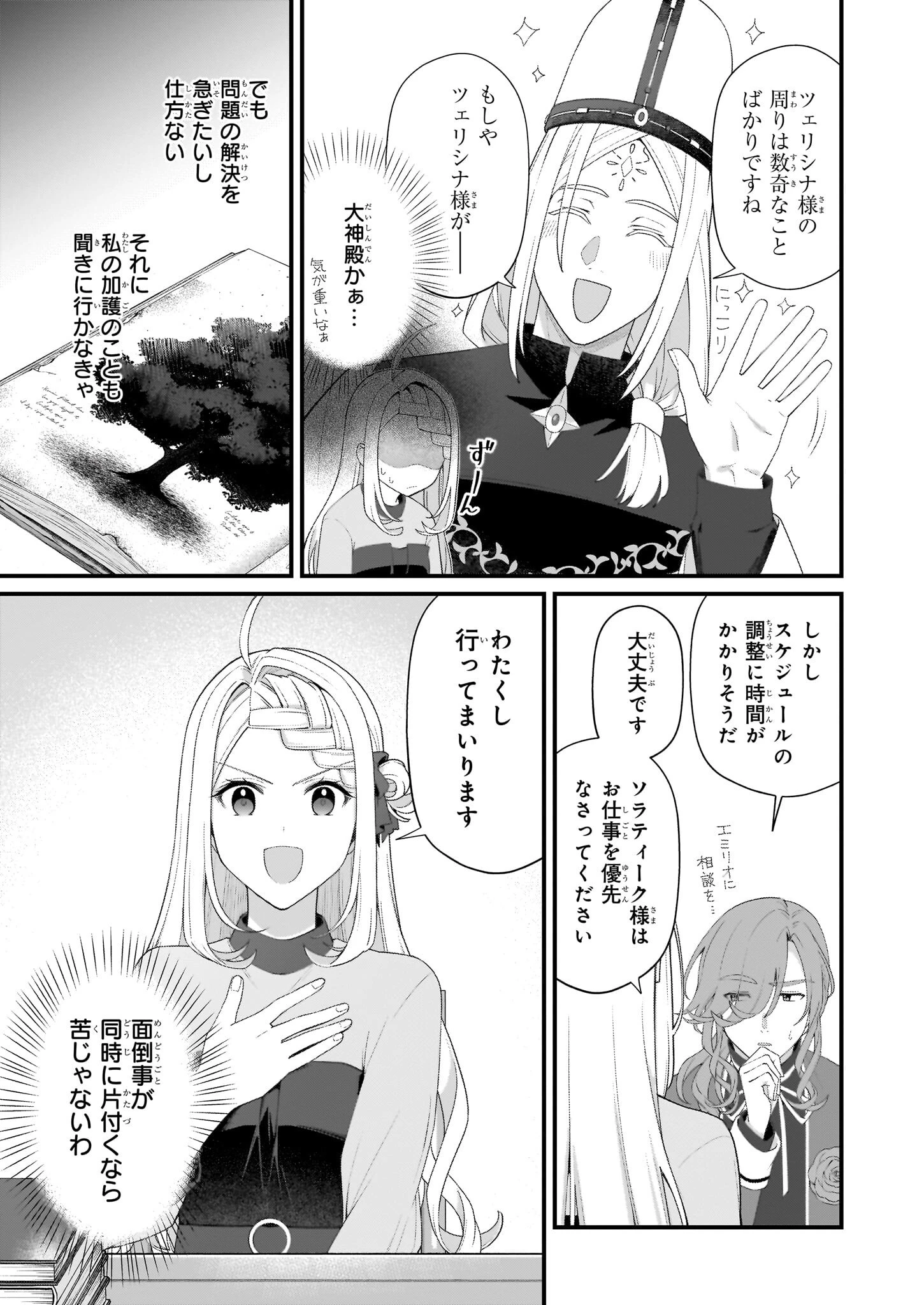 加護なし令嬢の小さな村 ～さあ、領地運営を始めましょう！～ 第48.2話 - 17