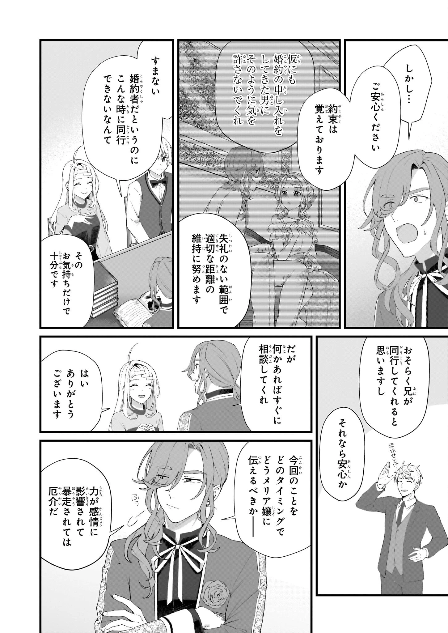 加護なし令嬢の小さな村 ～さあ、領地運営を始めましょう！～ 第48.2話 - 18