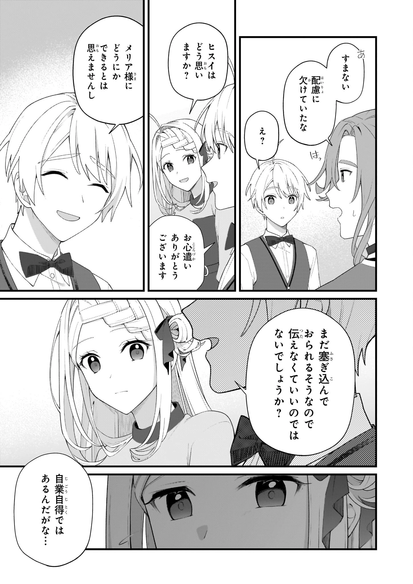 加護なし令嬢の小さな村 ～さあ、領地運営を始めましょう！～ 第48.2話 - 19