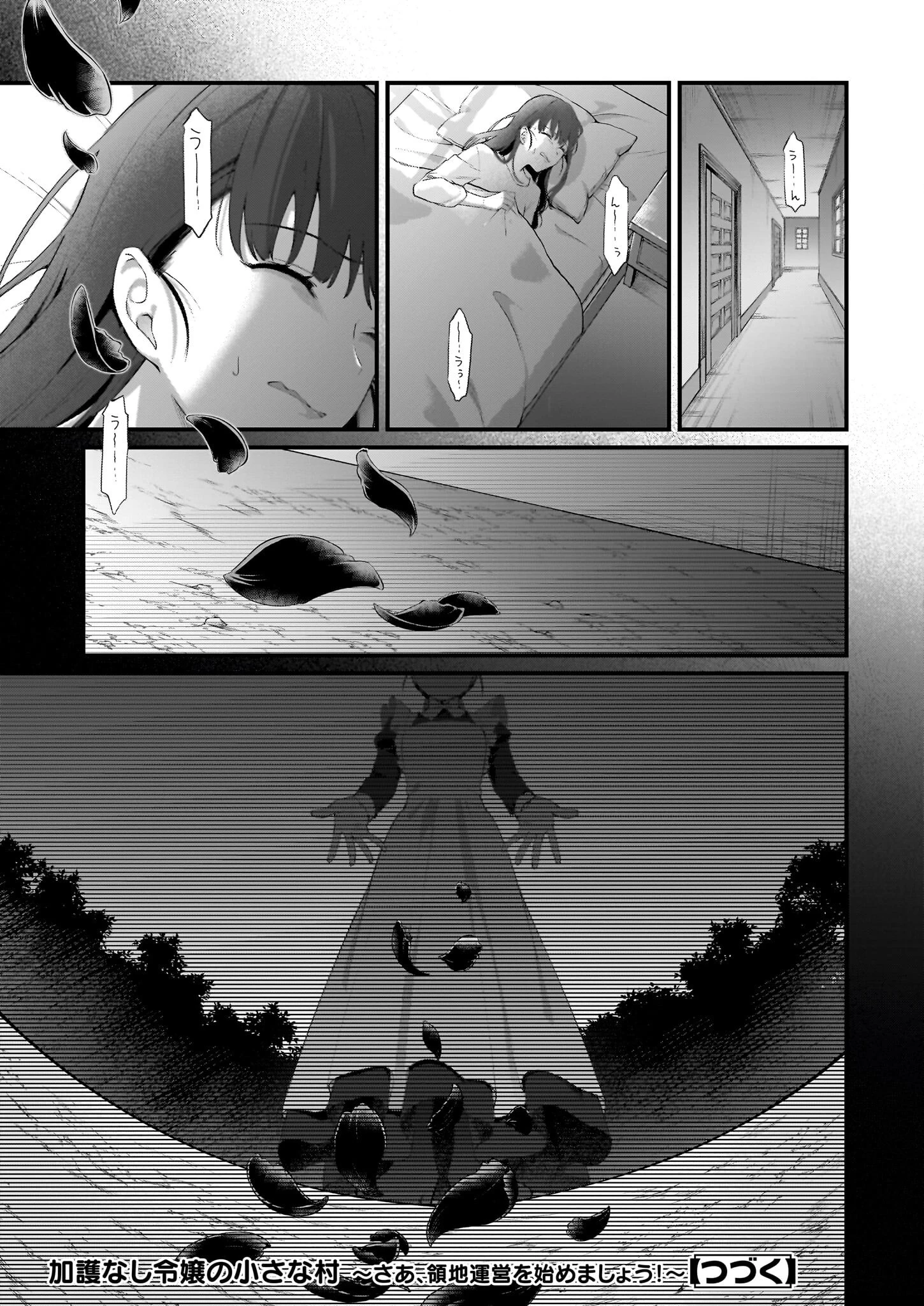 加護なし令嬢の小さな村 ～さあ、領地運営を始めましょう！～ 第48.2話 - 20