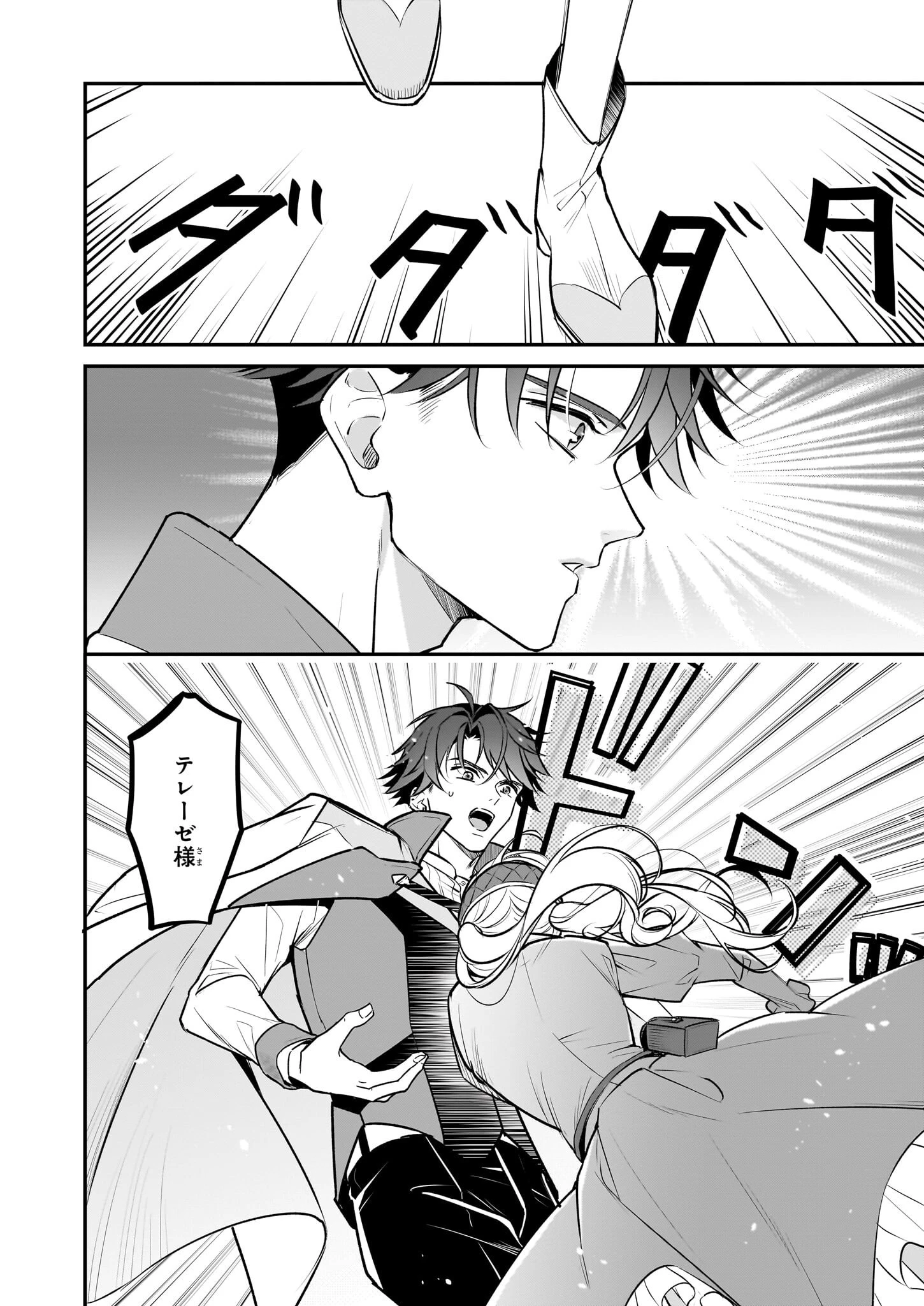 大公妃候補だけど、堅実に行こうと思います 第41話 - 2