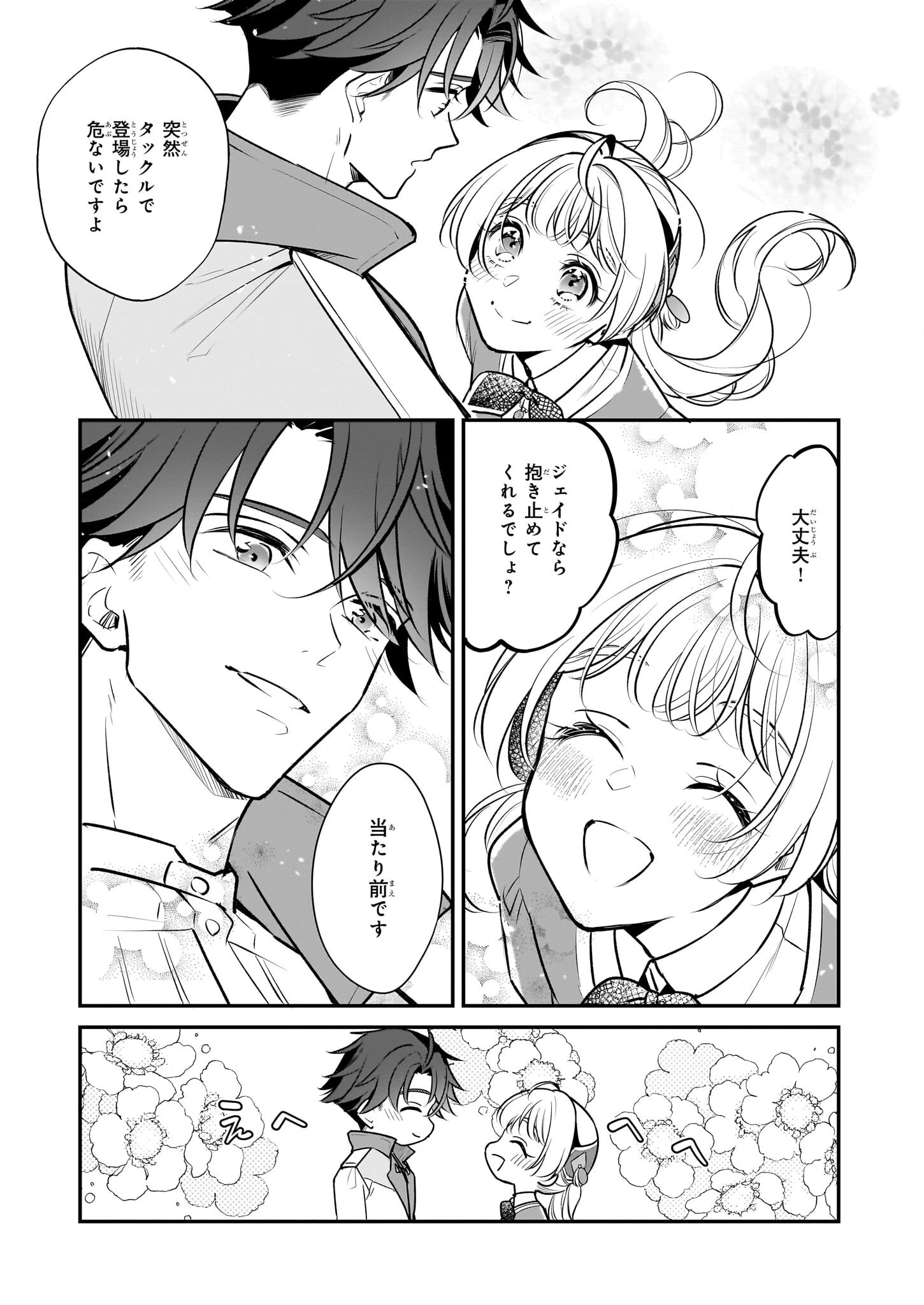 大公妃候補だけど、堅実に行こうと思います 第41話 - 3