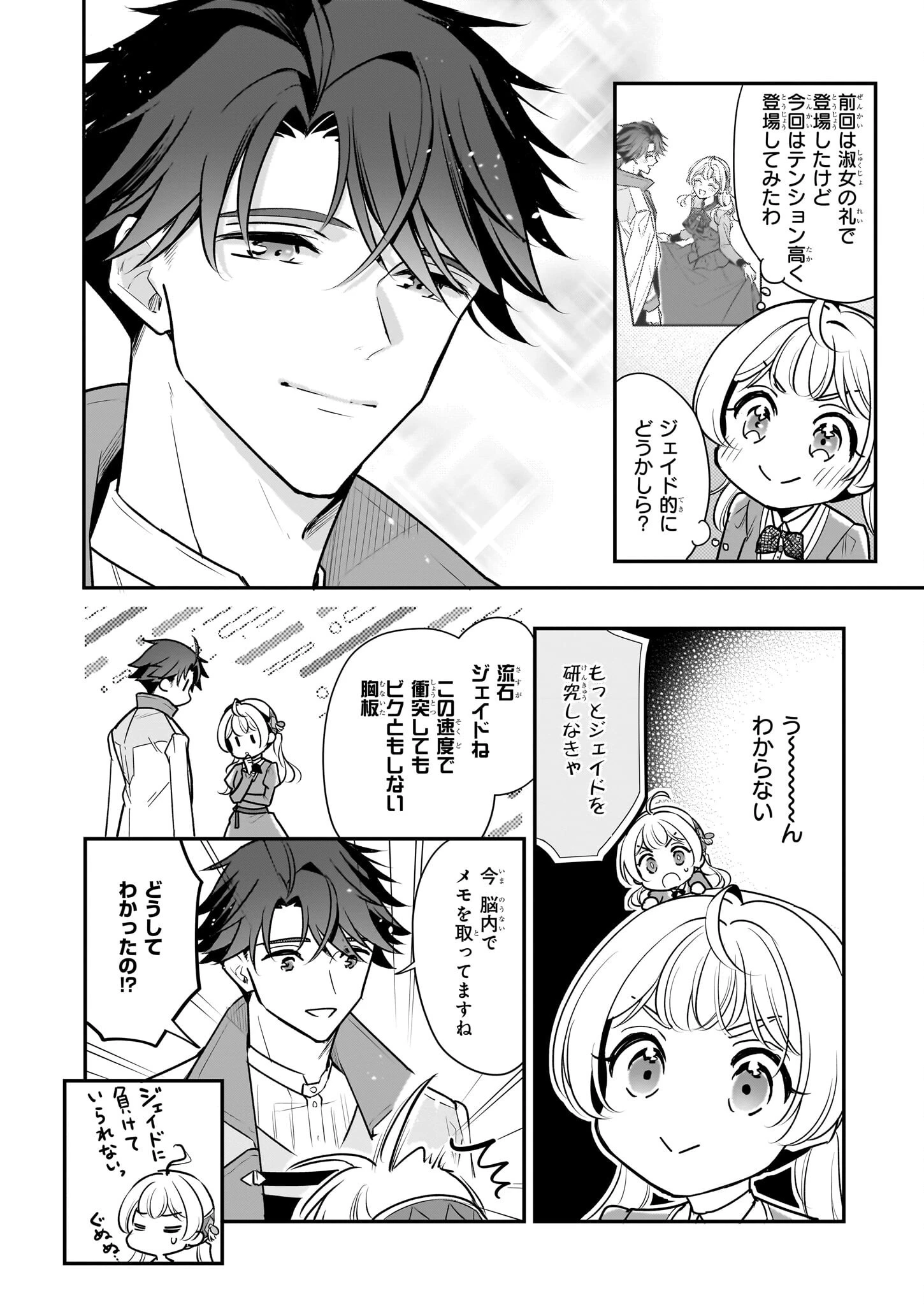 大公妃候補だけど、堅実に行こうと思います 第41話 - 4