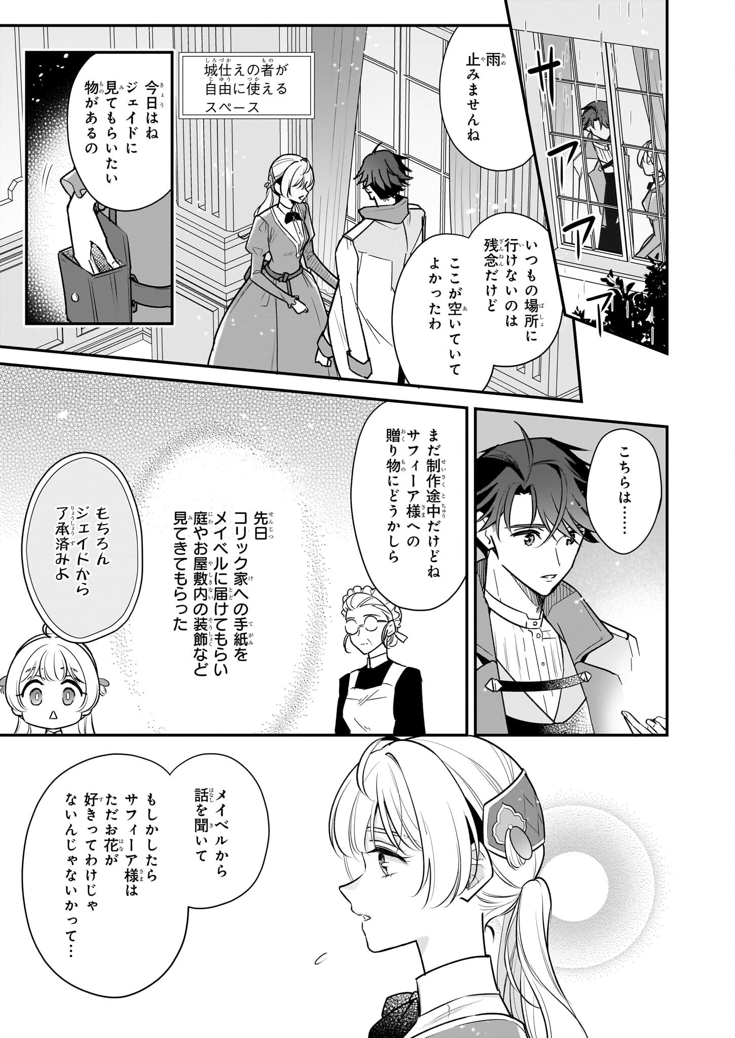 大公妃候補だけど、堅実に行こうと思います 第41話 - 5