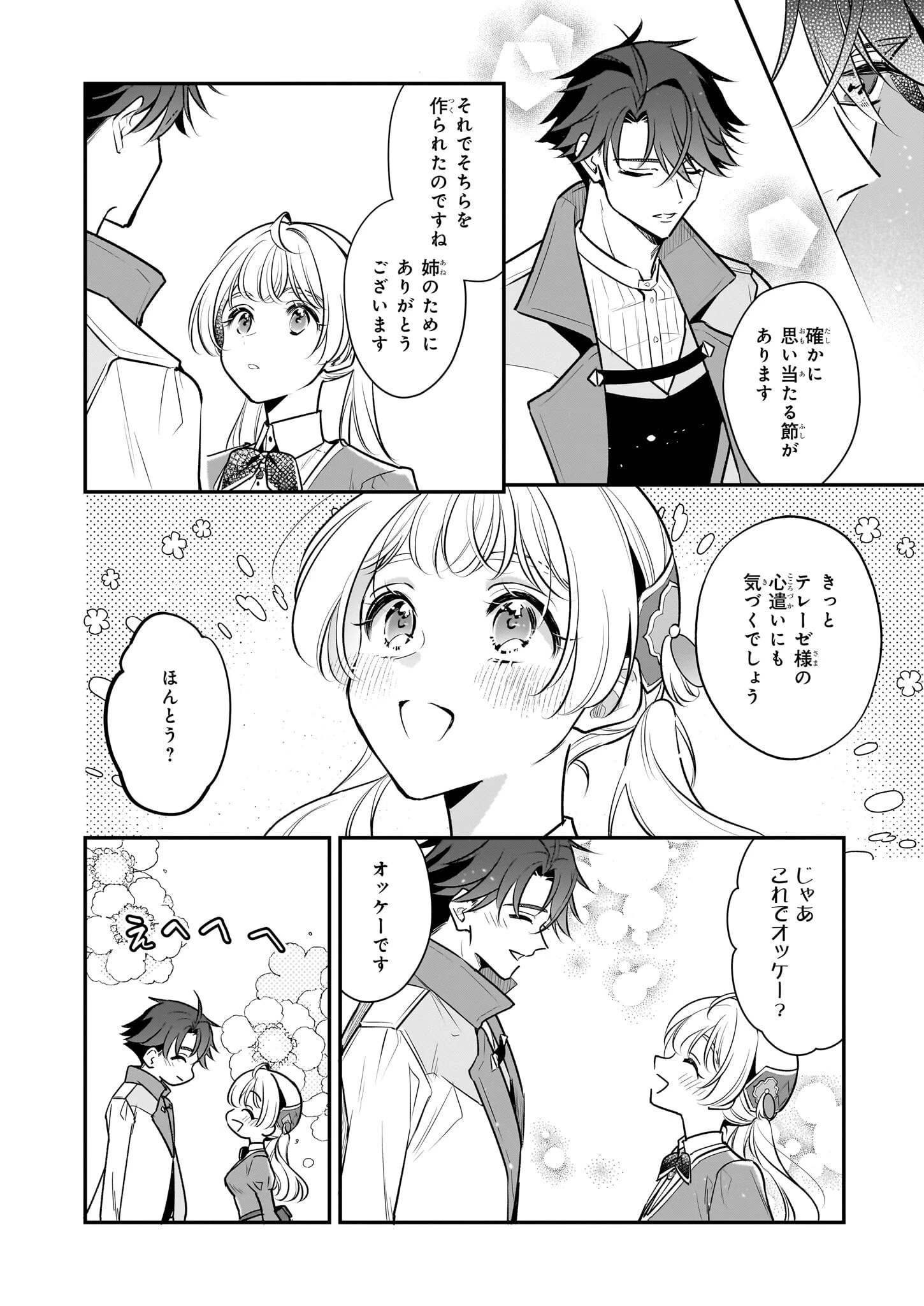 大公妃候補だけど、堅実に行こうと思います 第41話 - 6