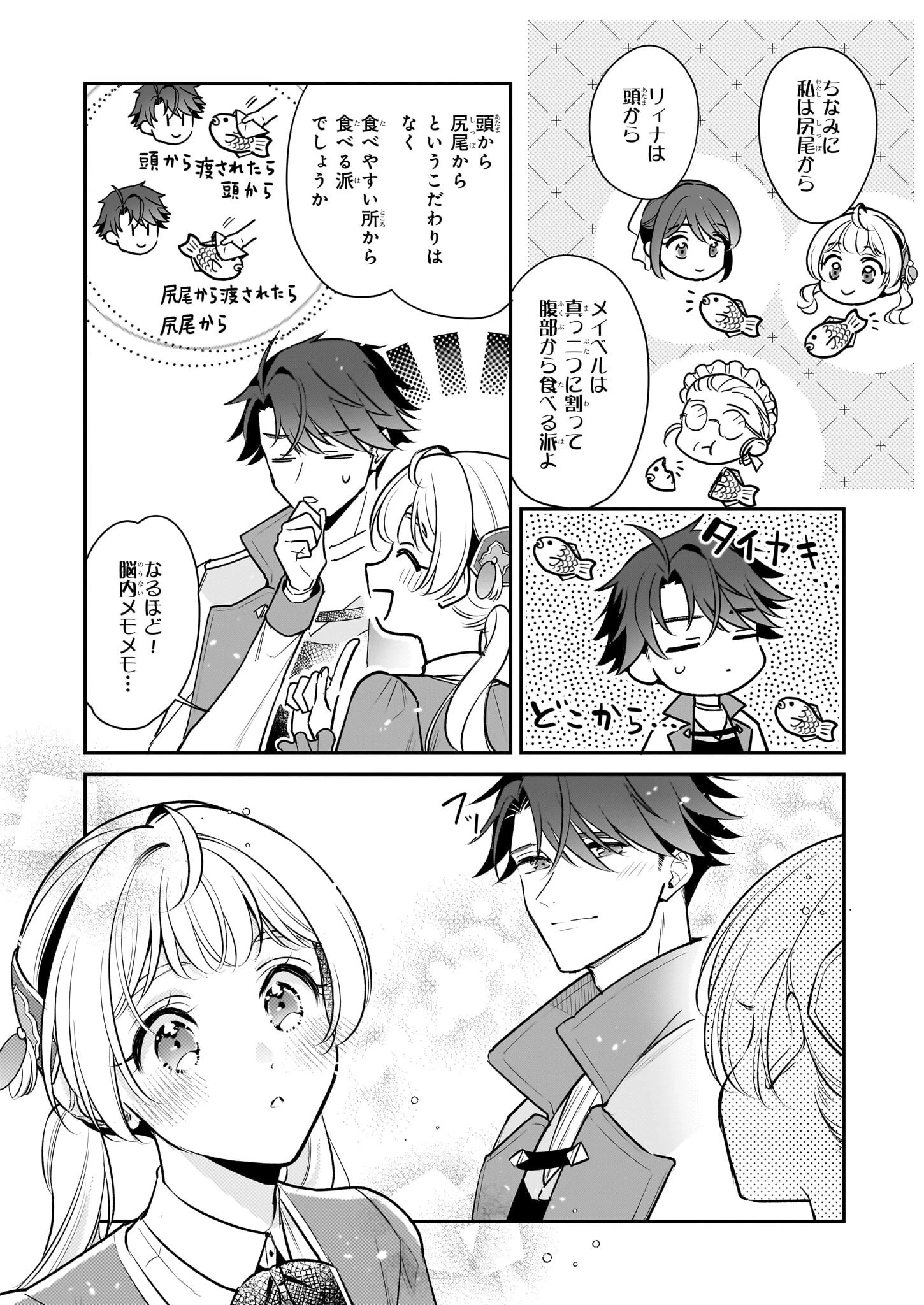 大公妃候補だけど、堅実に行こうと思います 第41話 - 8