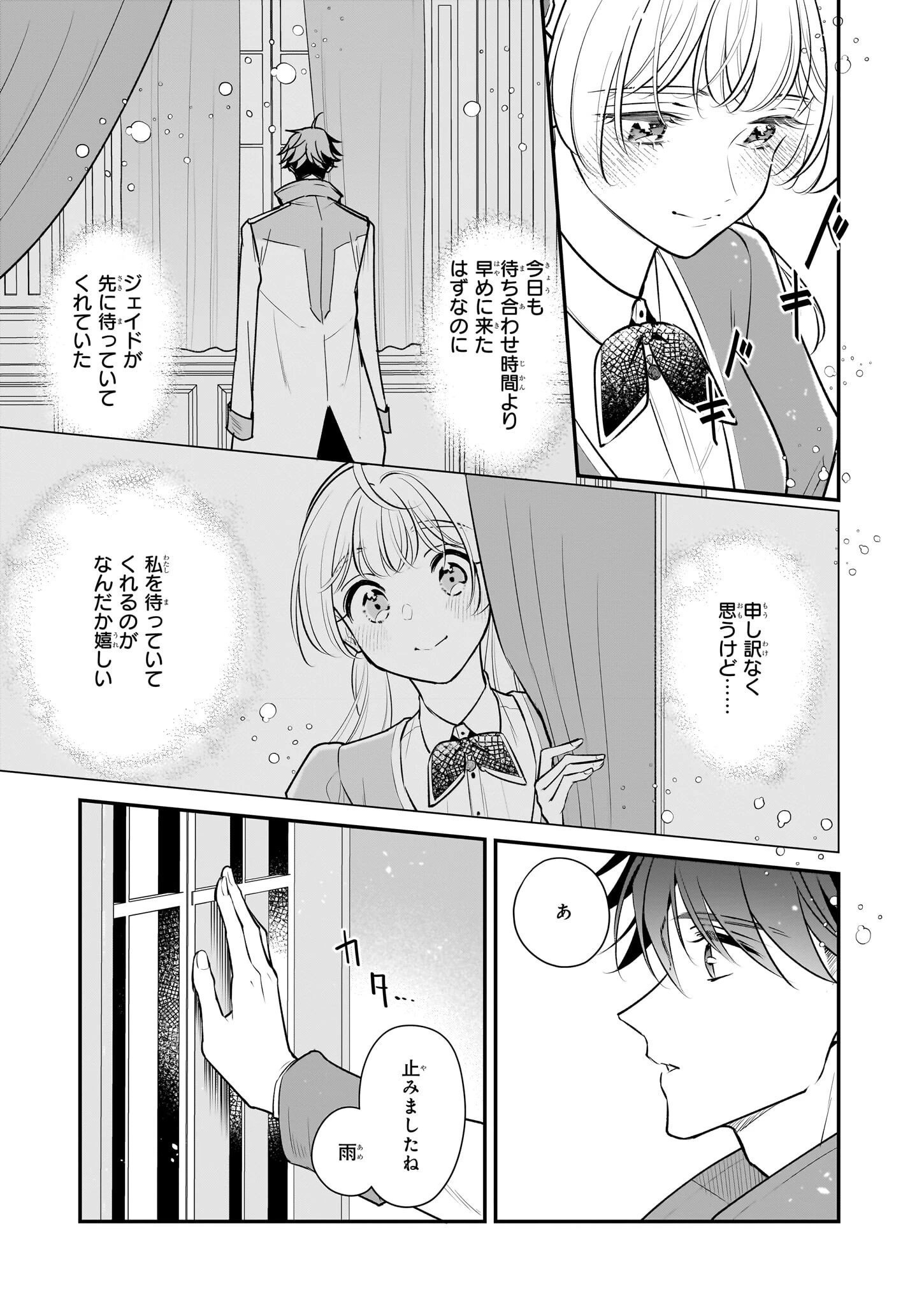 大公妃候補だけど、堅実に行こうと思います 第41話 - 9