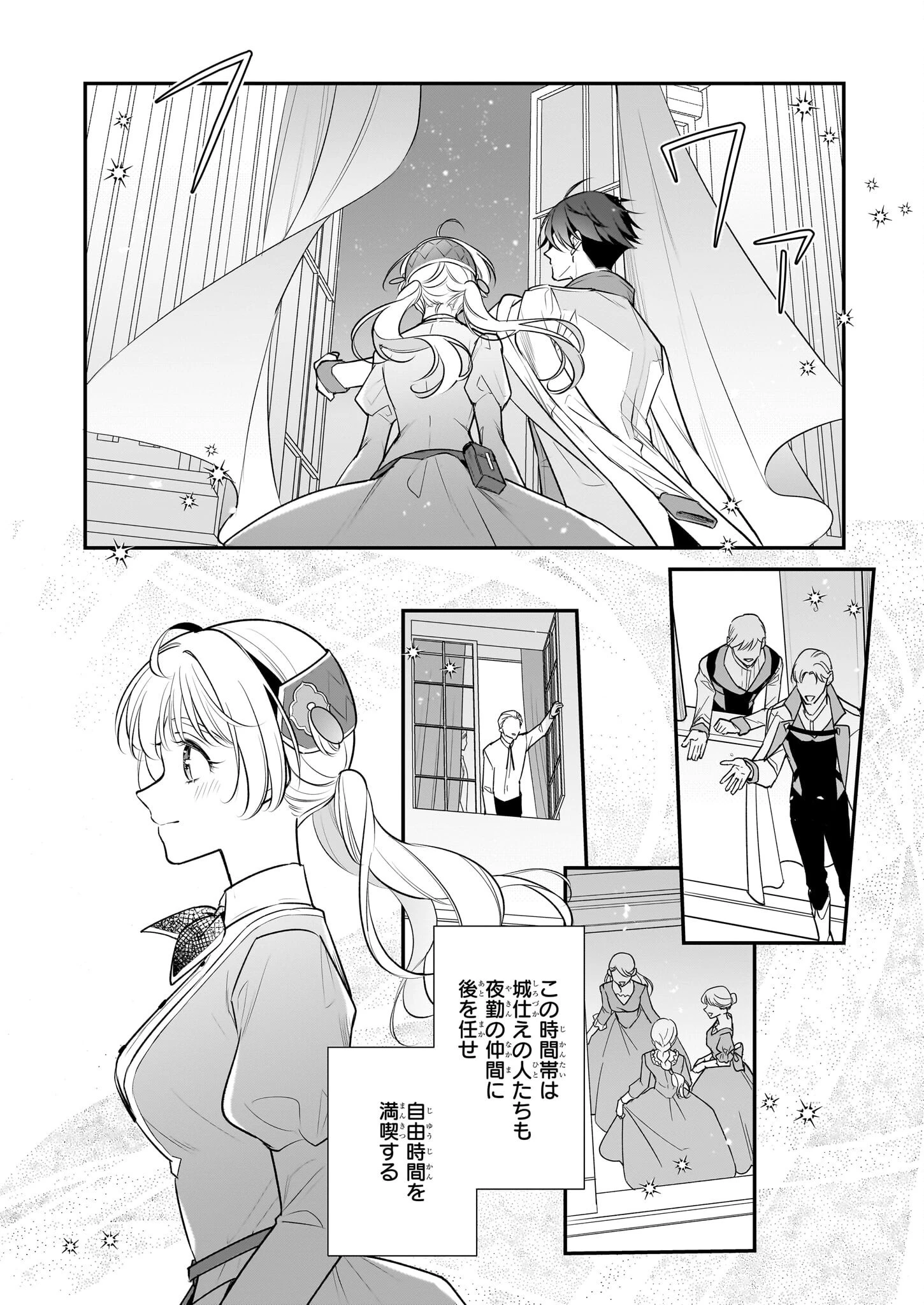 大公妃候補だけど、堅実に行こうと思います 第41話 - 10