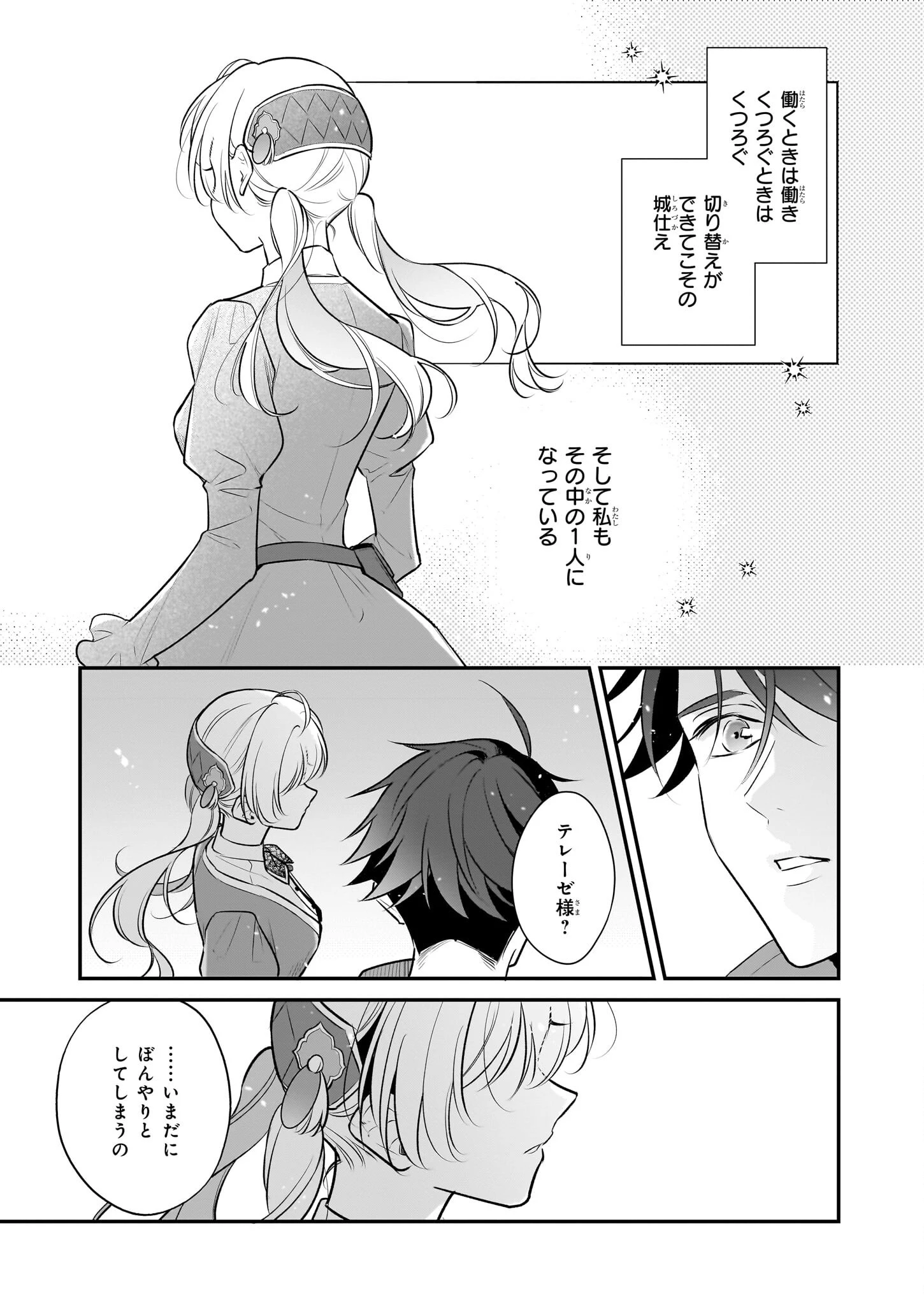 大公妃候補だけど、堅実に行こうと思います 第41話 - 11