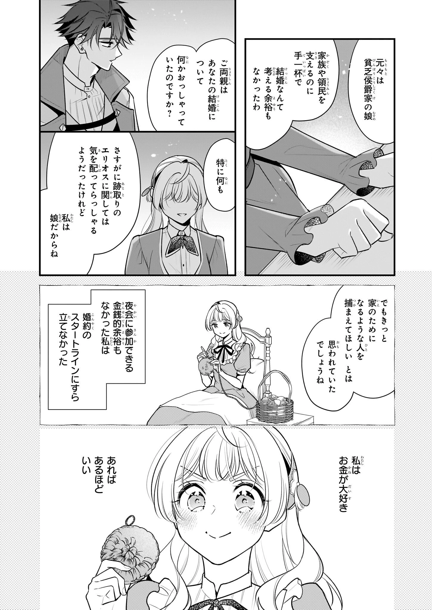 大公妃候補だけど、堅実に行こうと思います 第41話 - 12