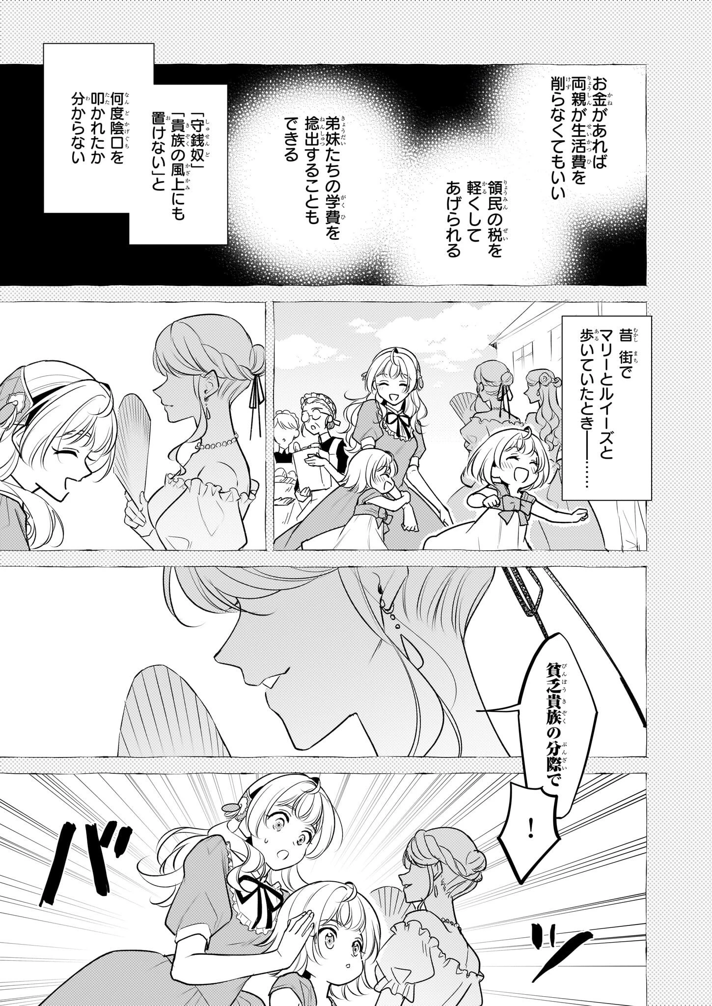 大公妃候補だけど、堅実に行こうと思います 第41話 - 13